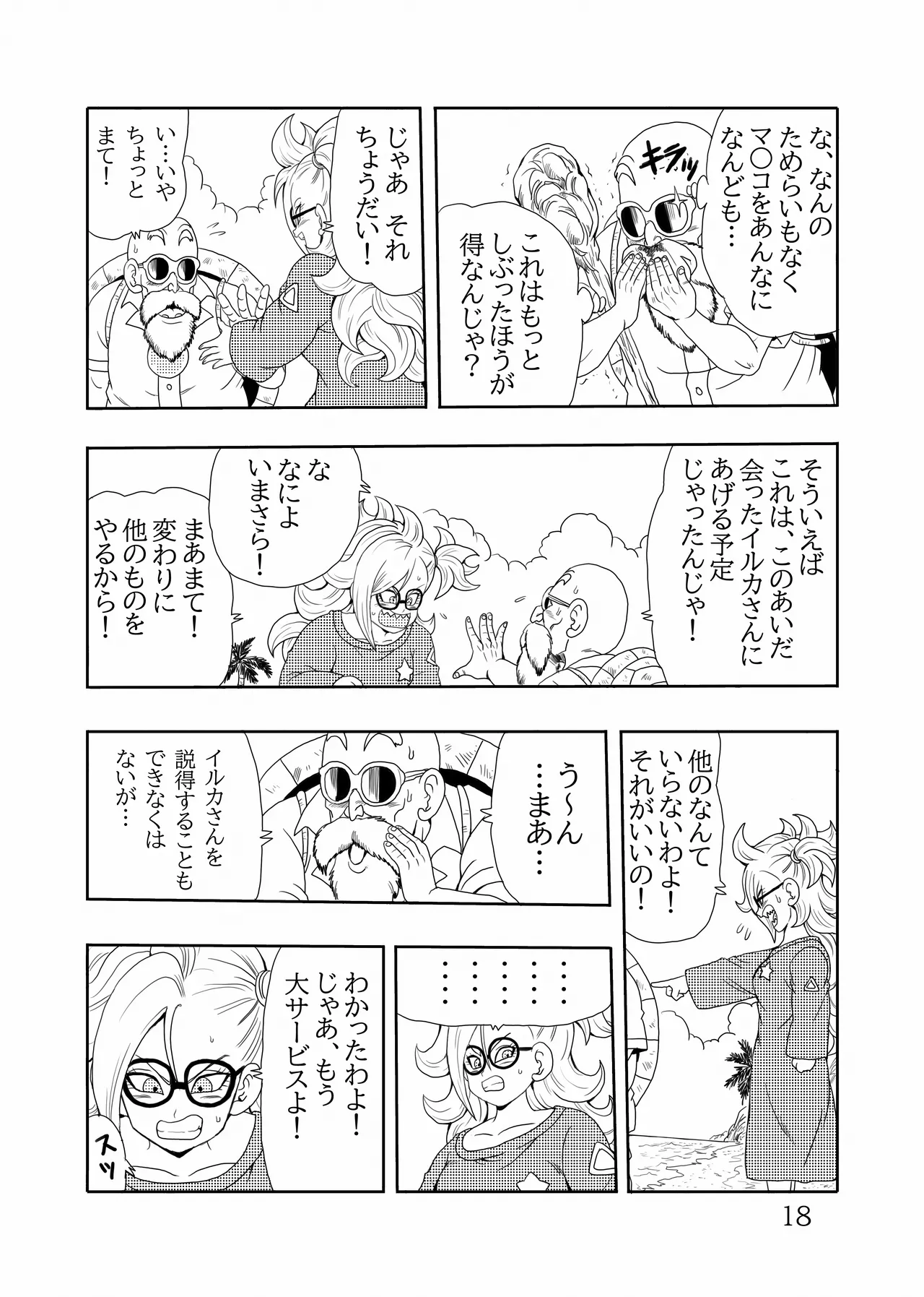 EPISODE OF BULMA 人造人間21号バージョン - page19