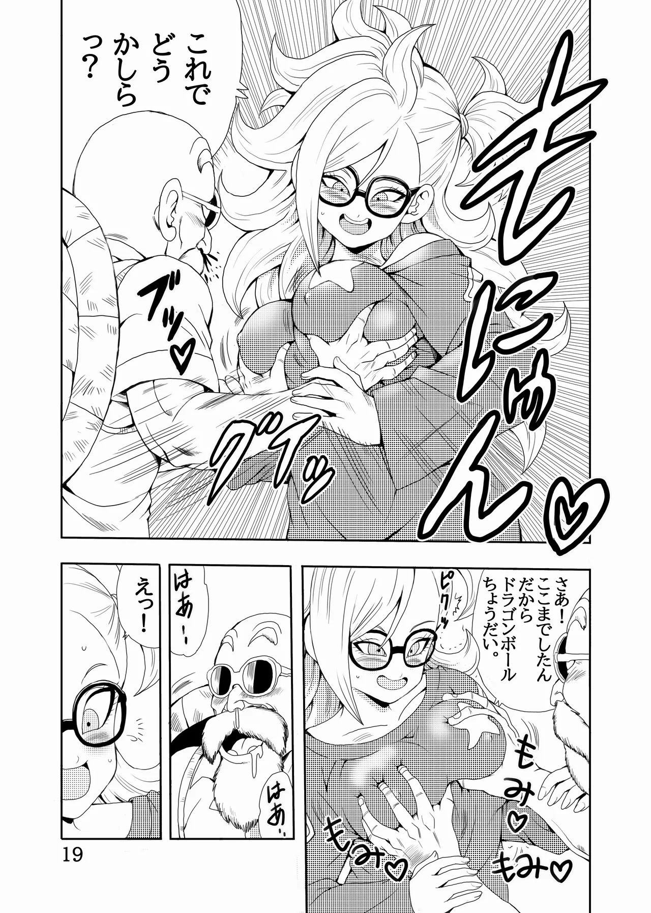 EPISODE OF BULMA 人造人間21号バージョン - page20