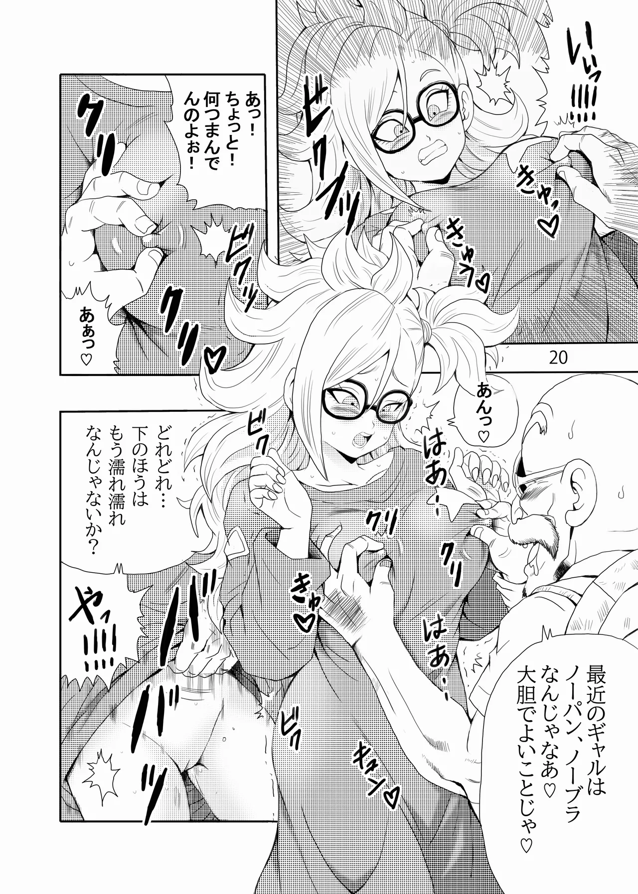 EPISODE OF BULMA 人造人間21号バージョン - page21