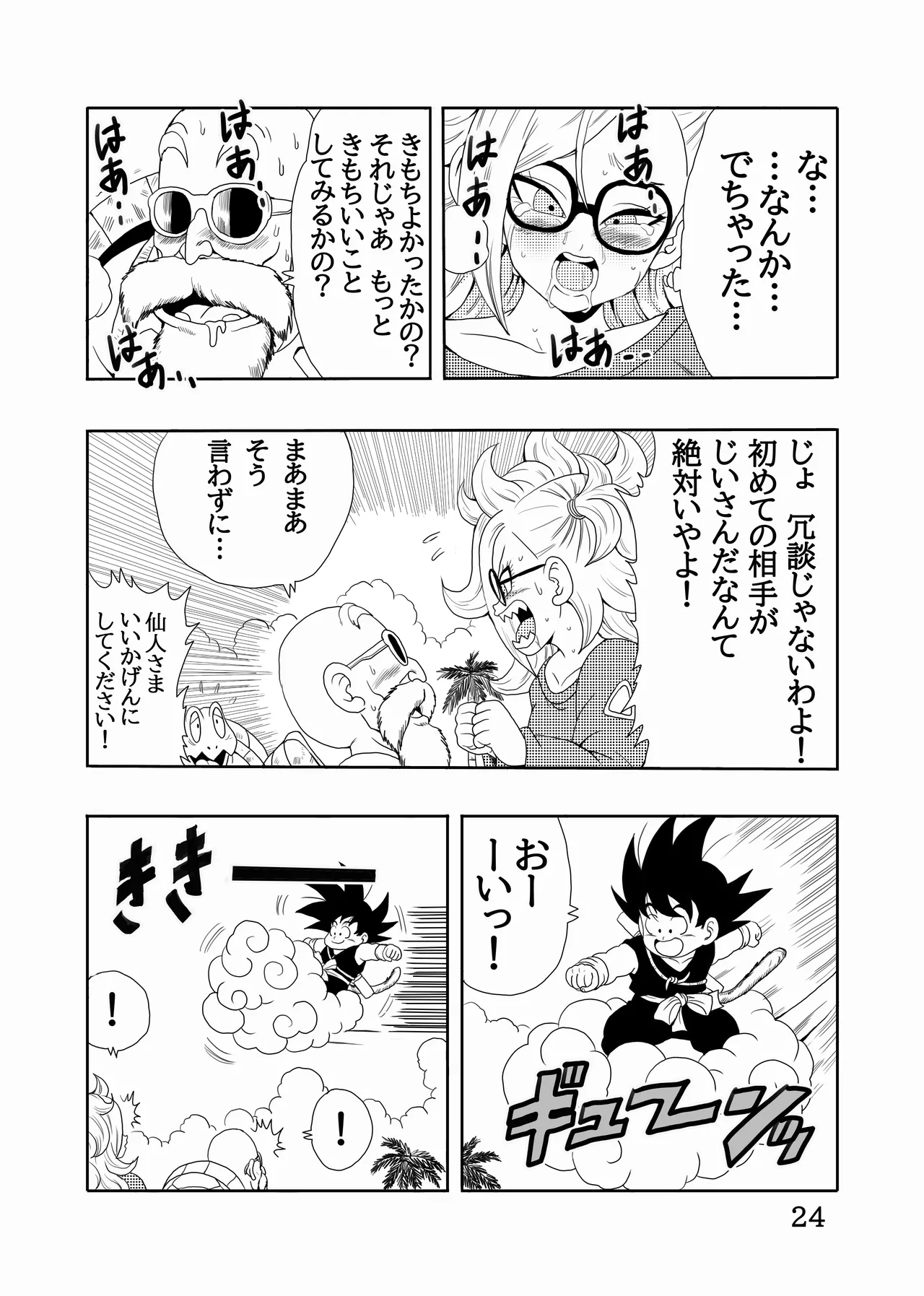 EPISODE OF BULMA 人造人間21号バージョン - page25