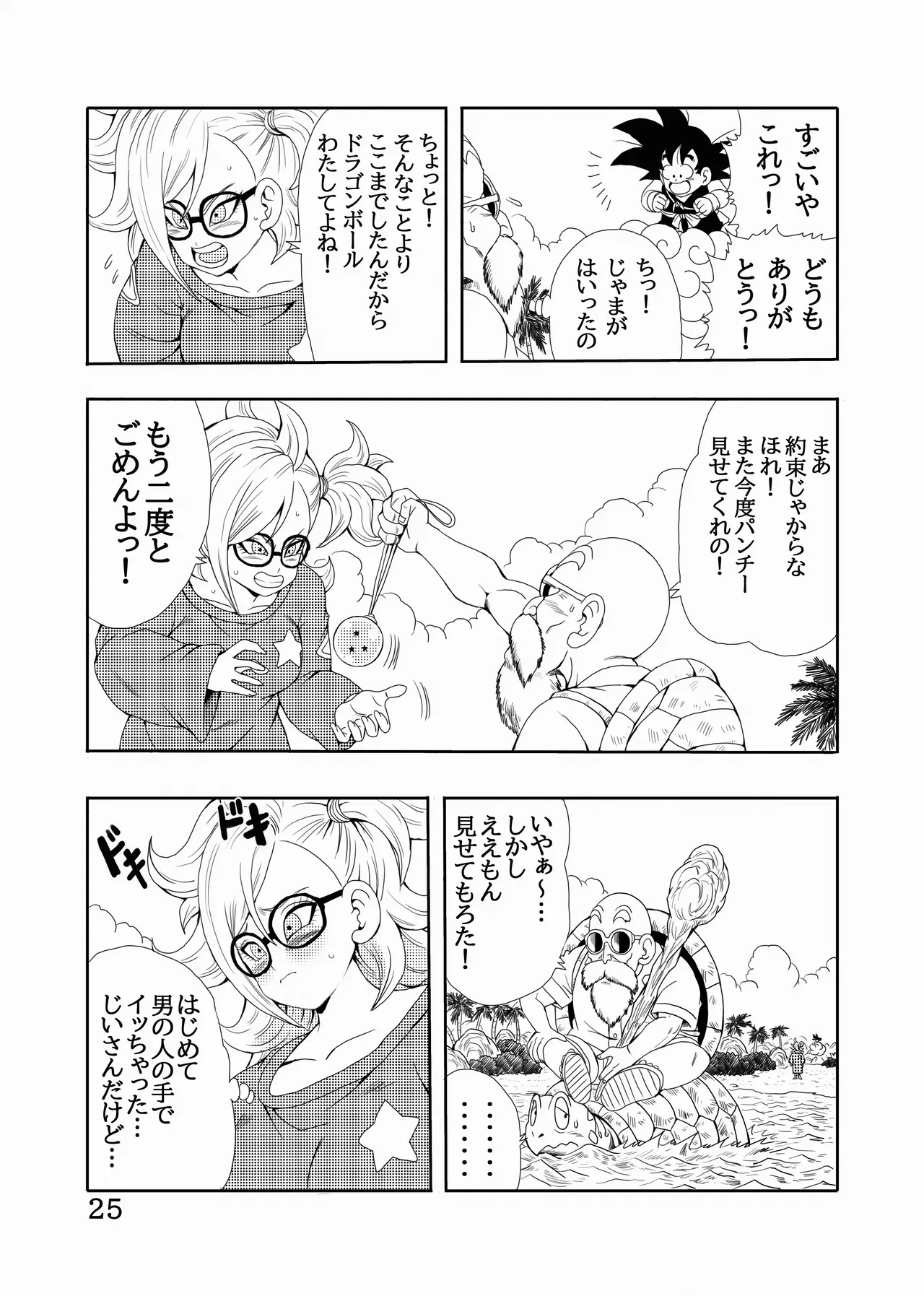 EPISODE OF BULMA 人造人間21号バージョン - page26
