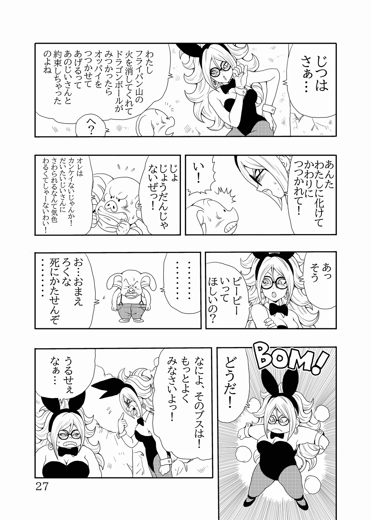 EPISODE OF BULMA 人造人間21号バージョン - page28