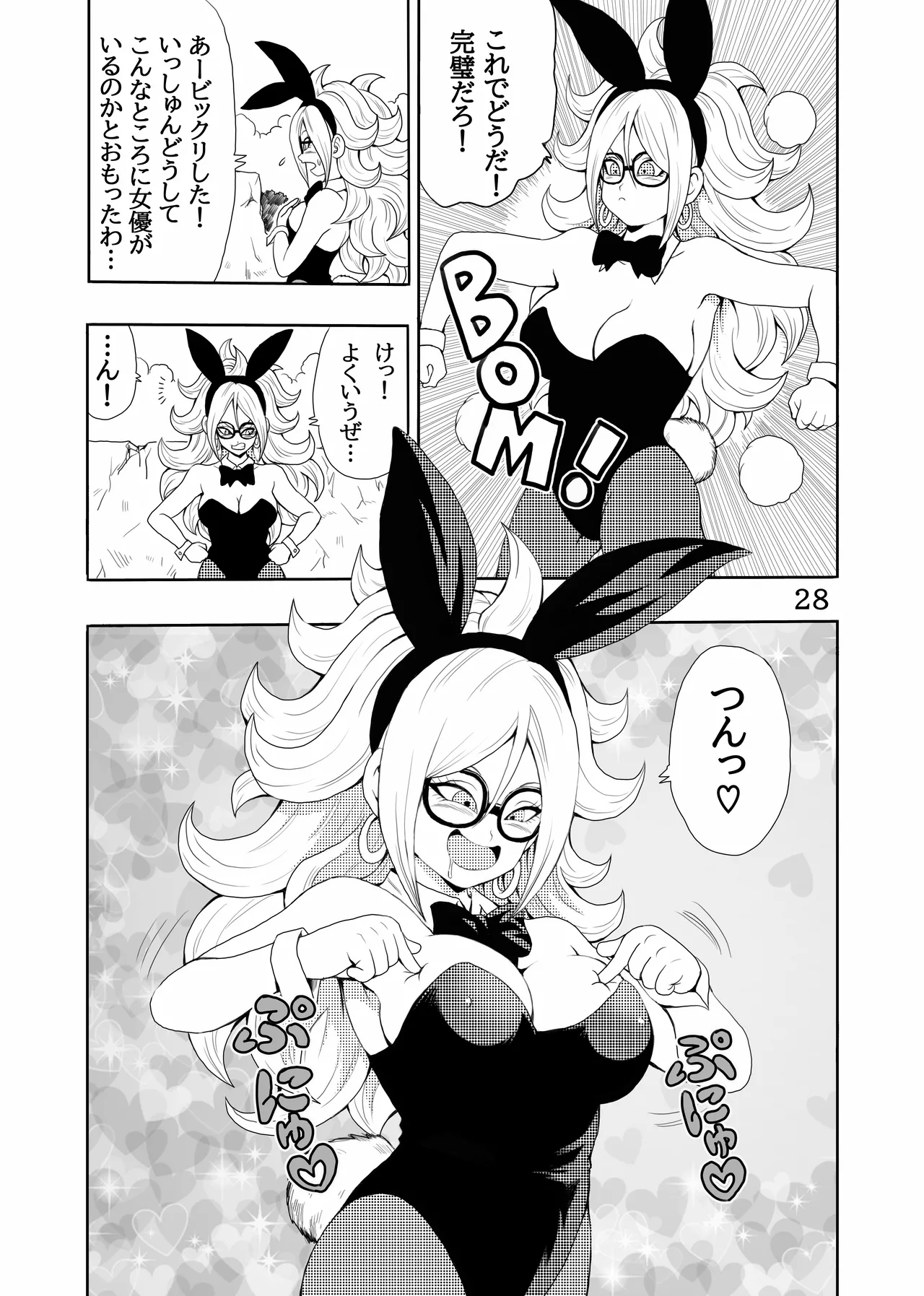 EPISODE OF BULMA 人造人間21号バージョン - page29