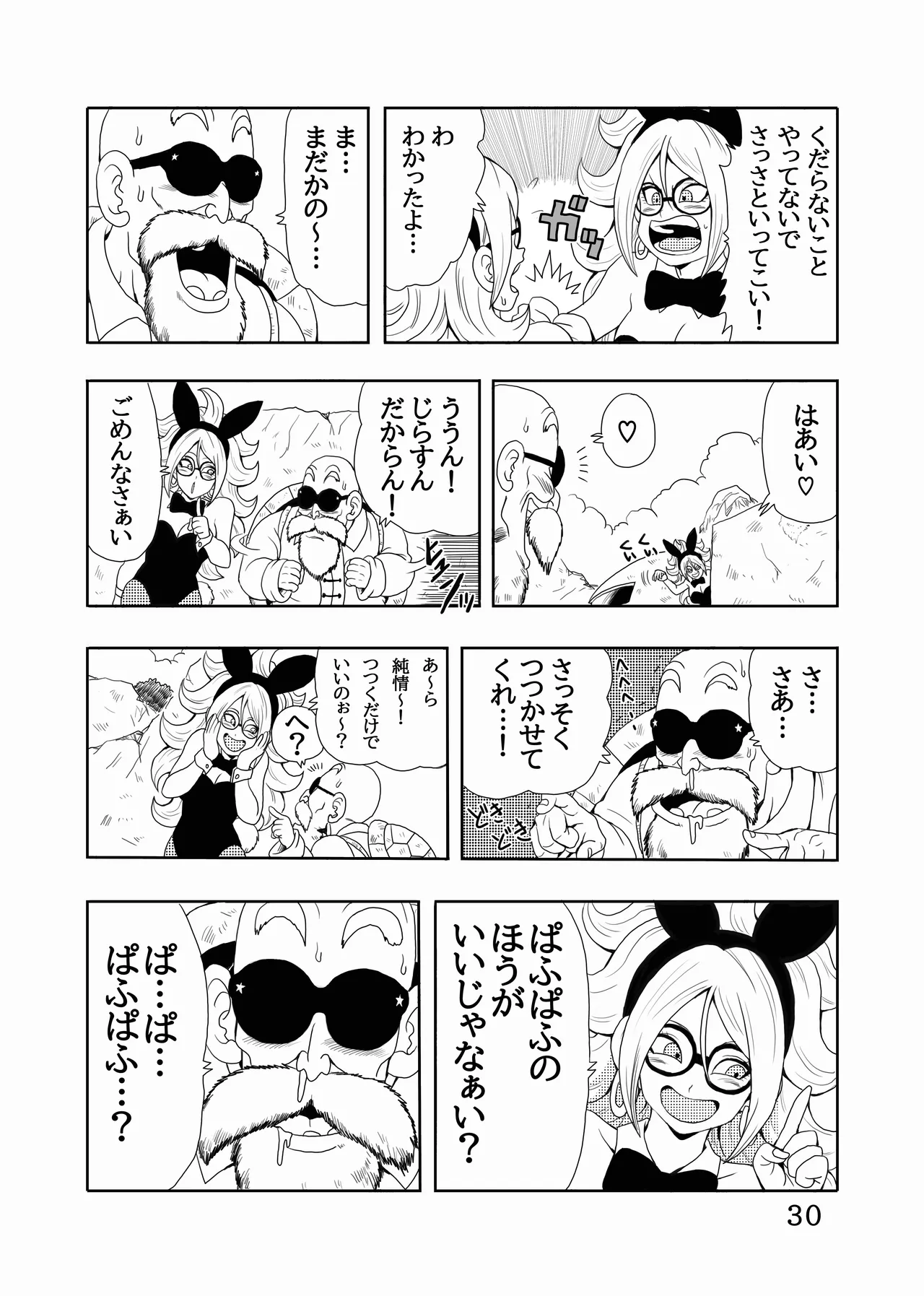EPISODE OF BULMA 人造人間21号バージョン - page31