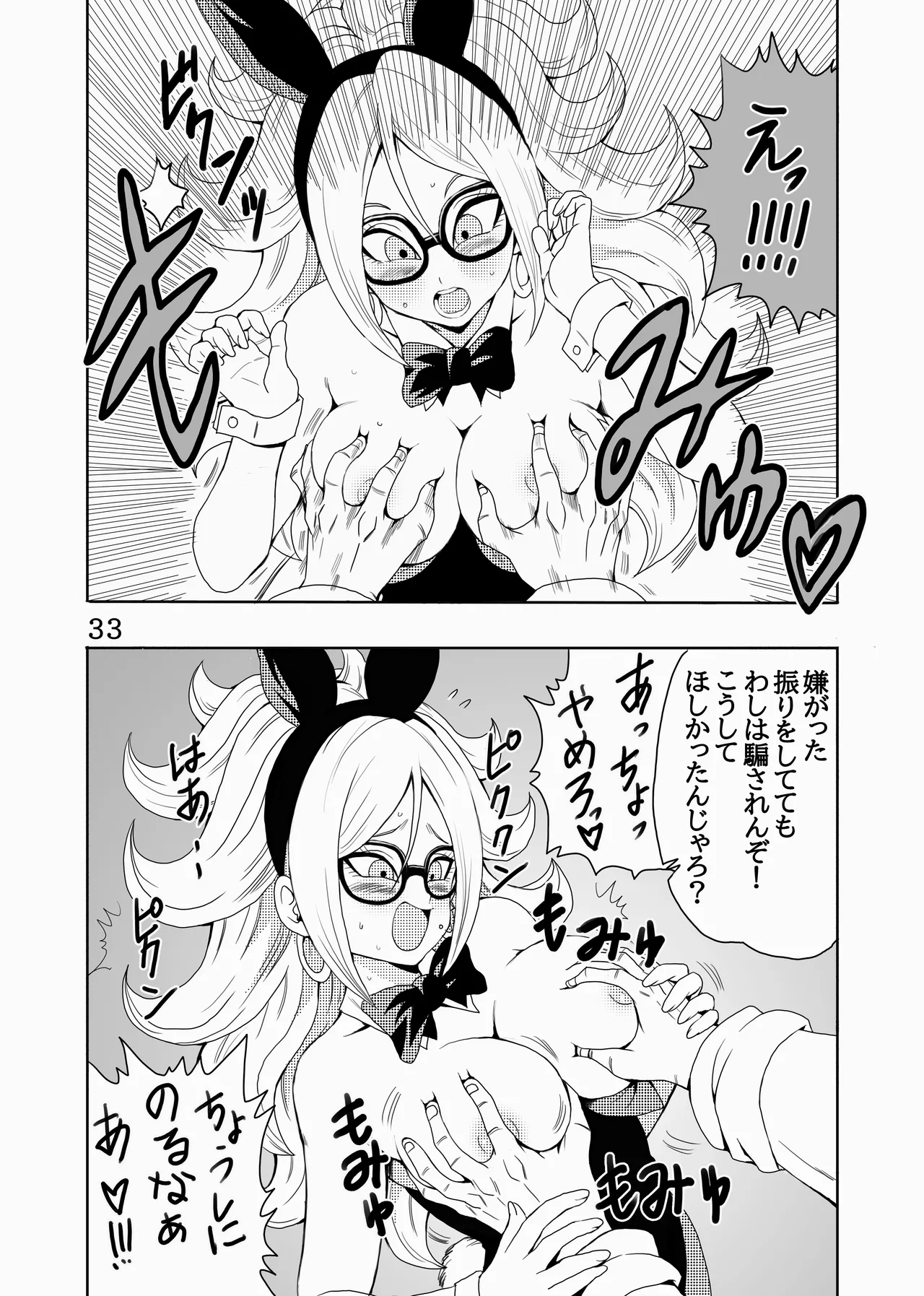 EPISODE OF BULMA 人造人間21号バージョン - page34