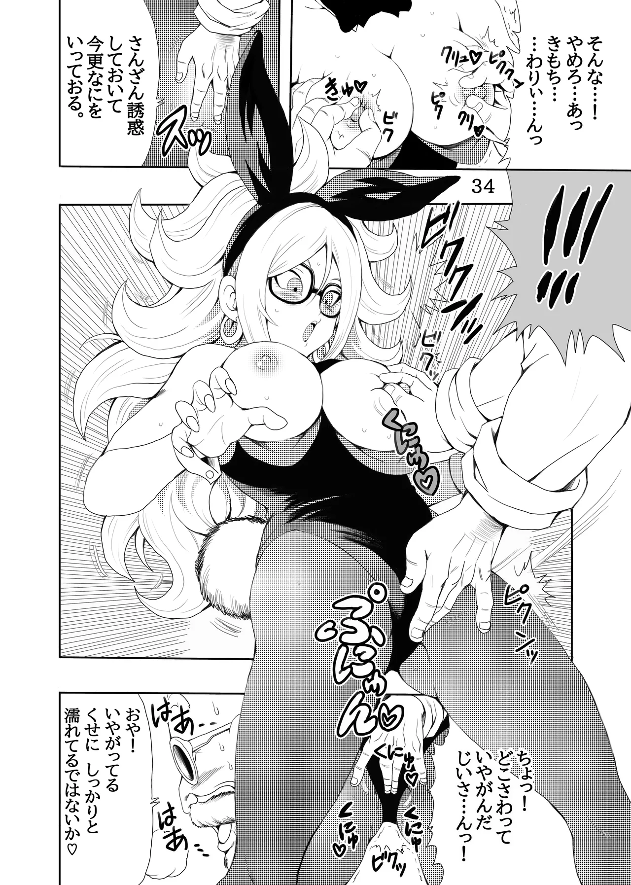 EPISODE OF BULMA 人造人間21号バージョン - page35