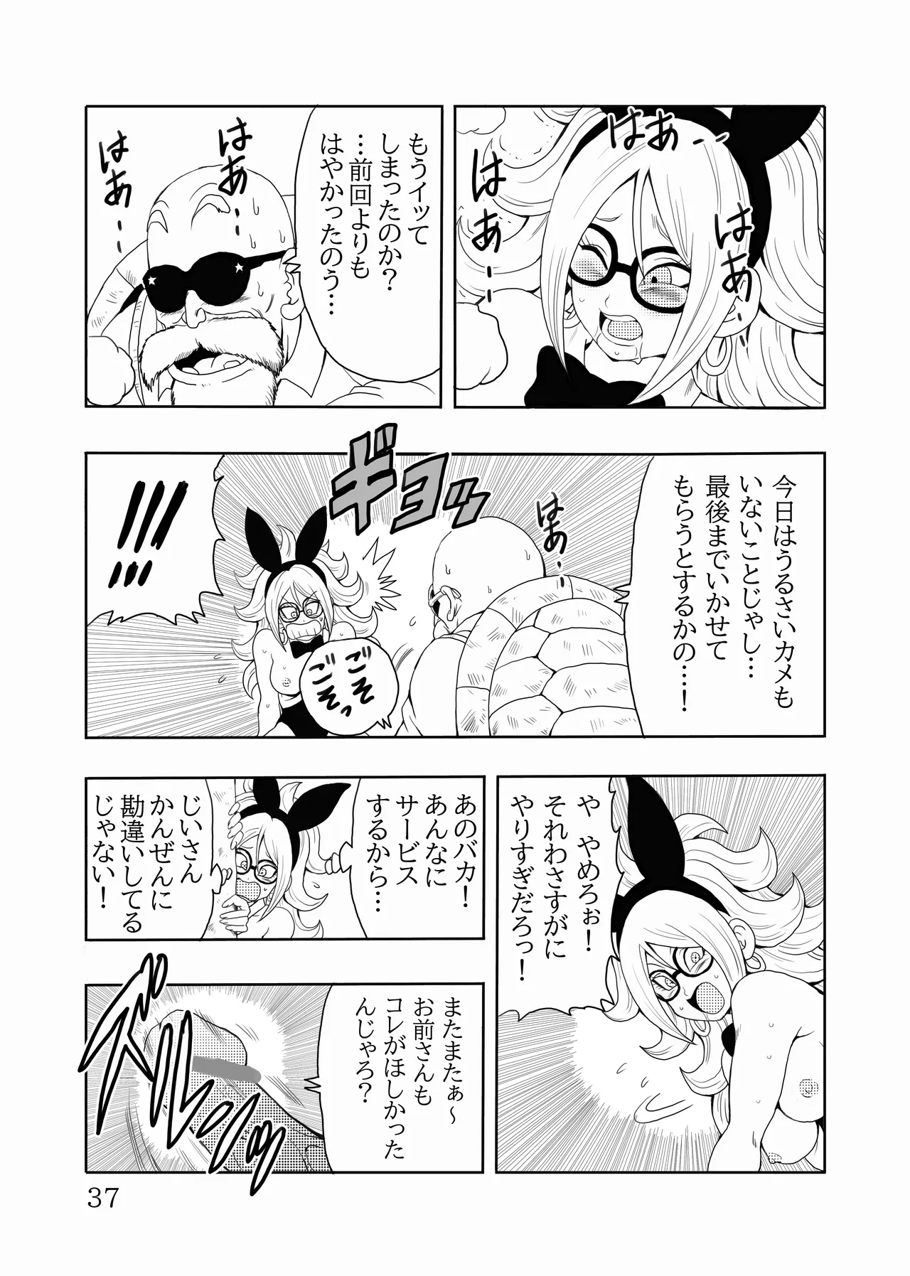 EPISODE OF BULMA 人造人間21号バージョン - page38