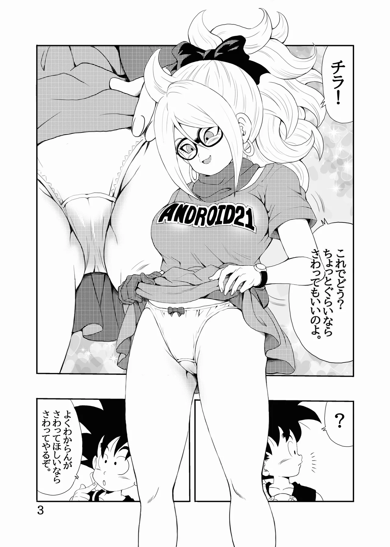 EPISODE OF BULMA 人造人間21号バージョン - page4