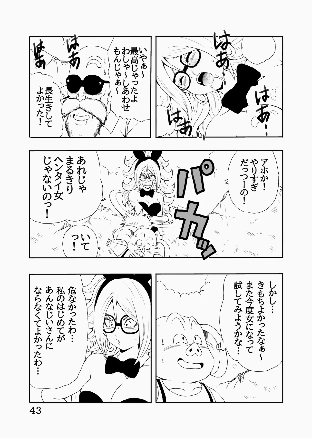 EPISODE OF BULMA 人造人間21号バージョン - page44