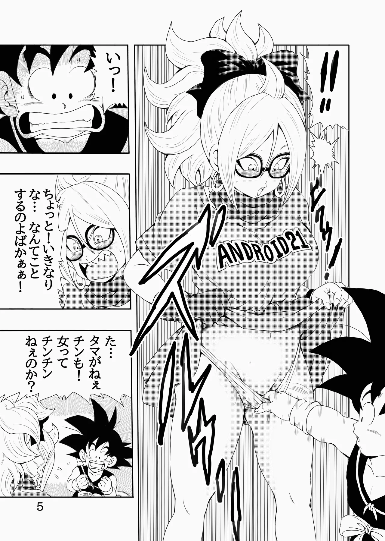 EPISODE OF BULMA 人造人間21号バージョン - page6