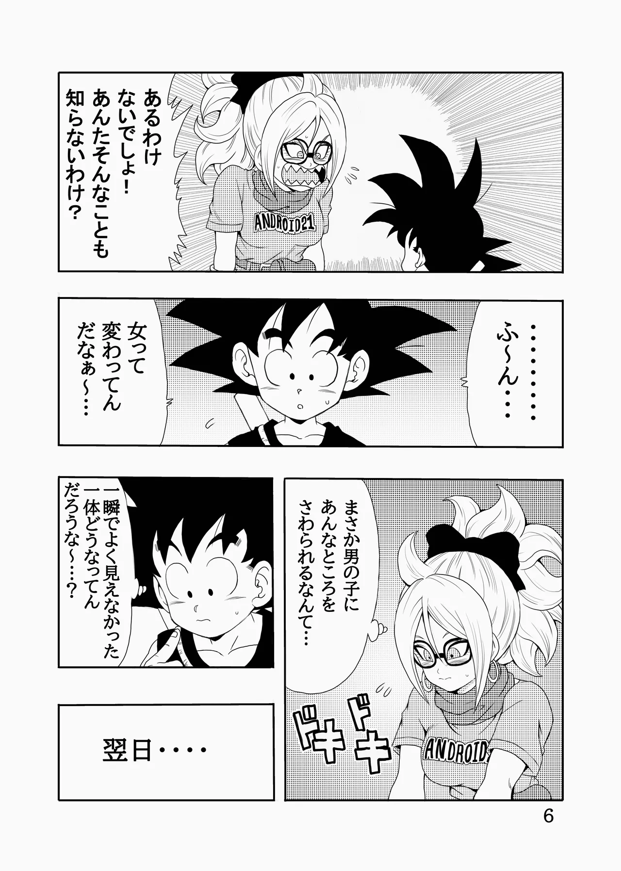 EPISODE OF BULMA 人造人間21号バージョン - page7