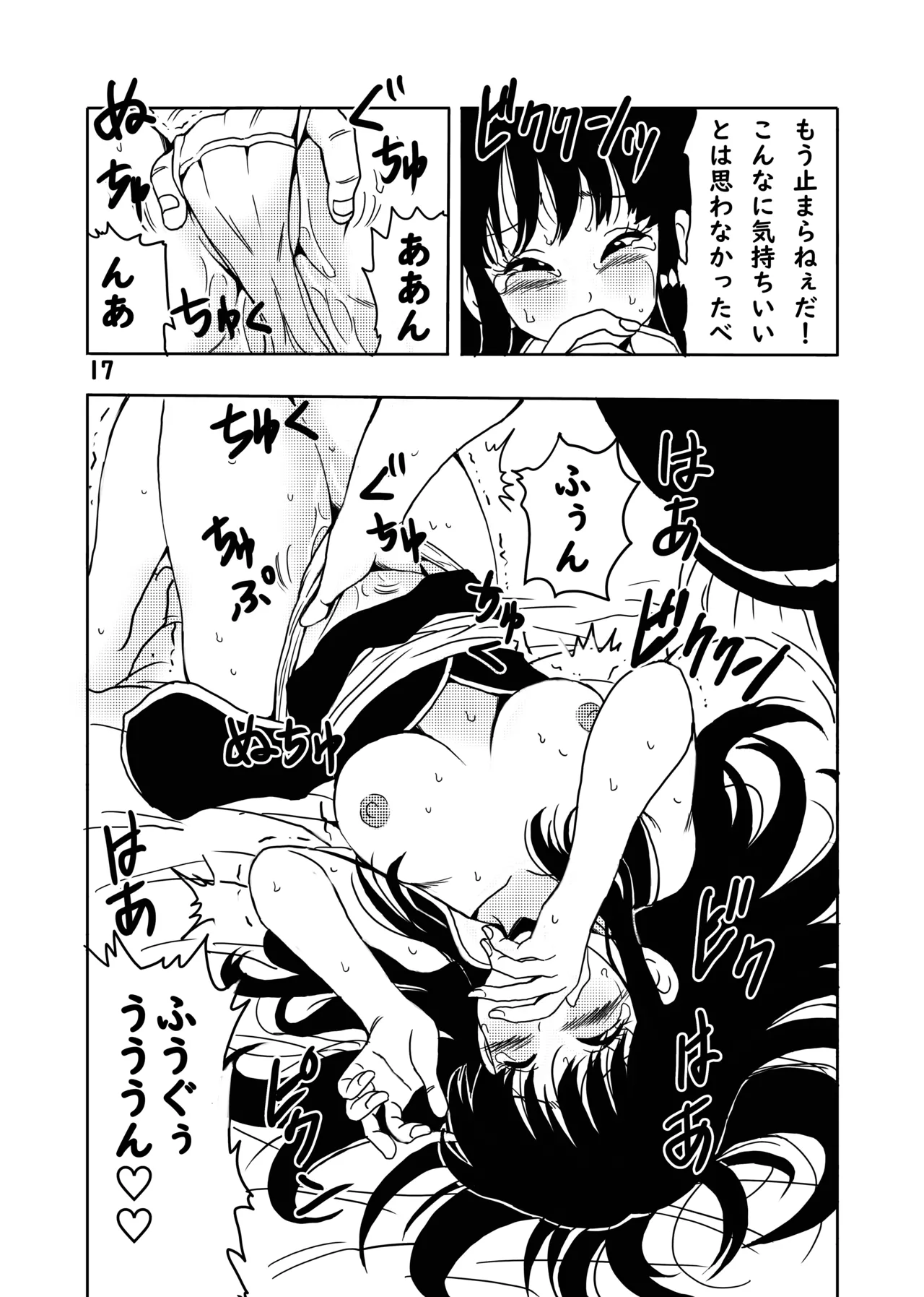 チチと悟空 - page18