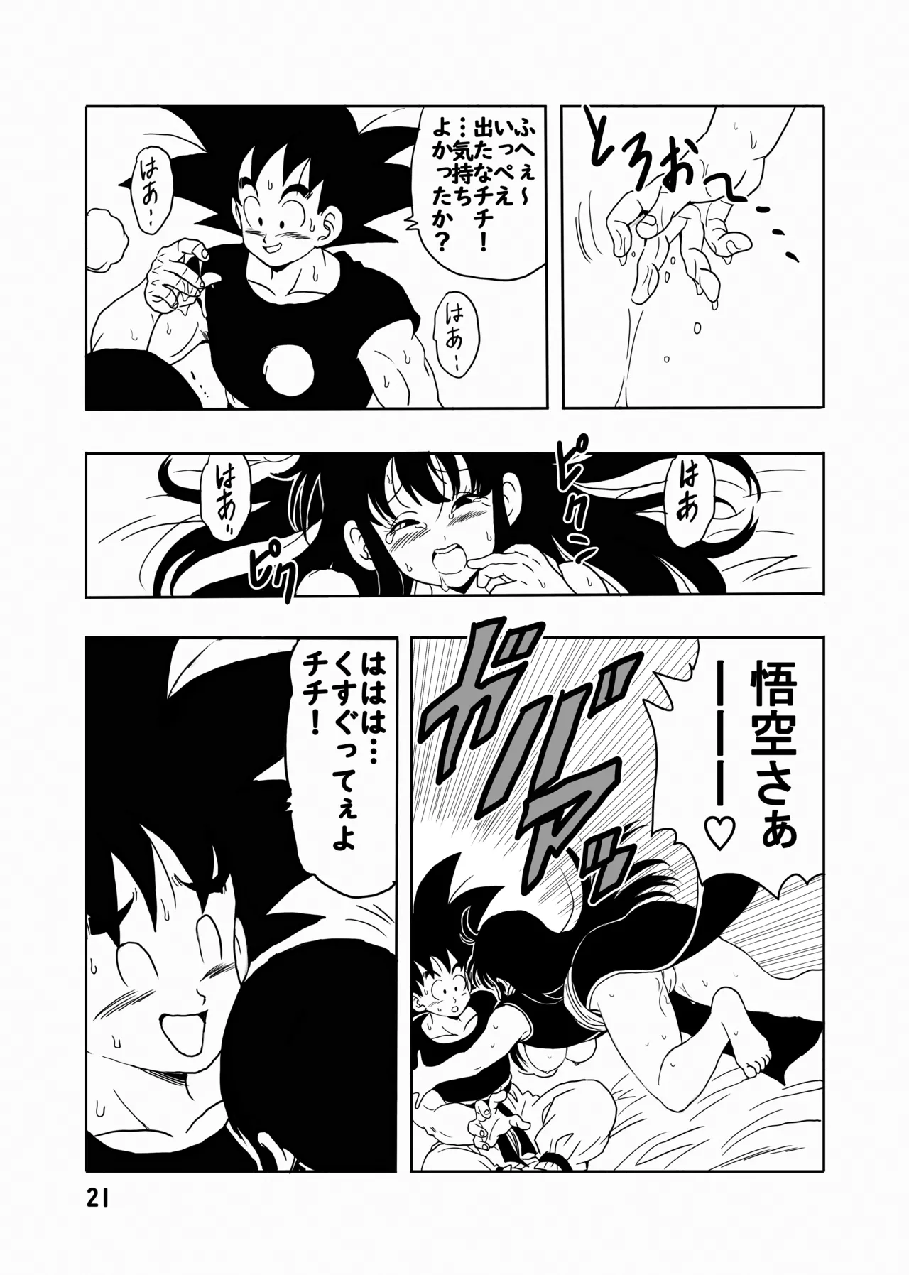チチと悟空 - page22