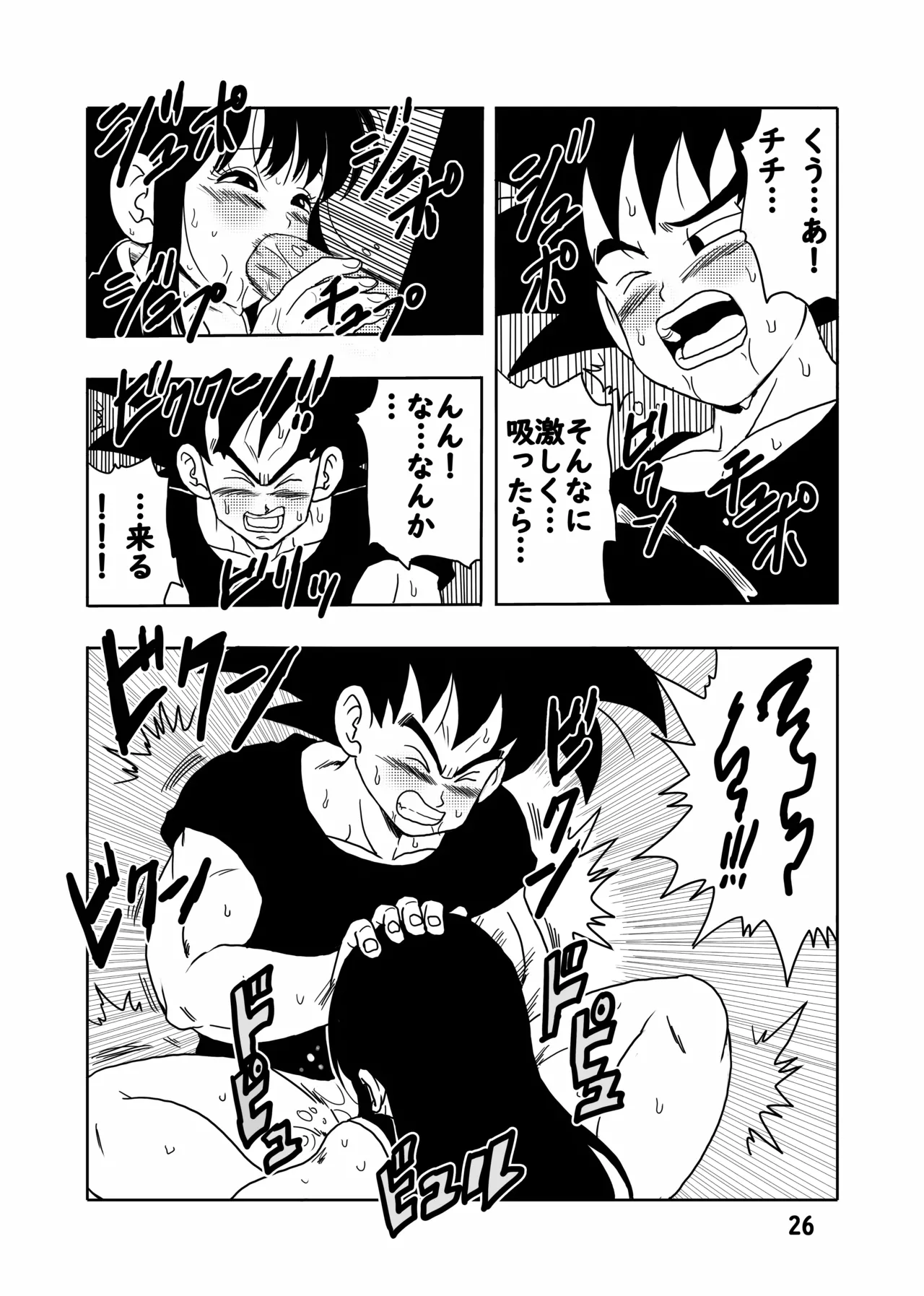 チチと悟空 - page27