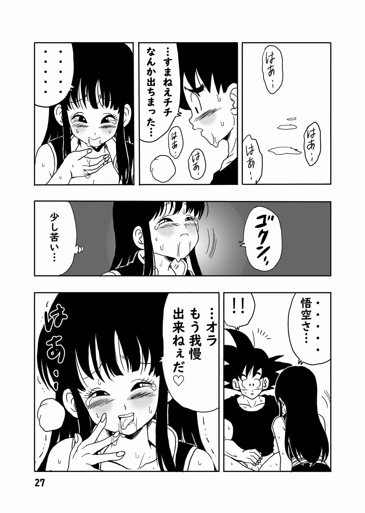 チチと悟空 - page28