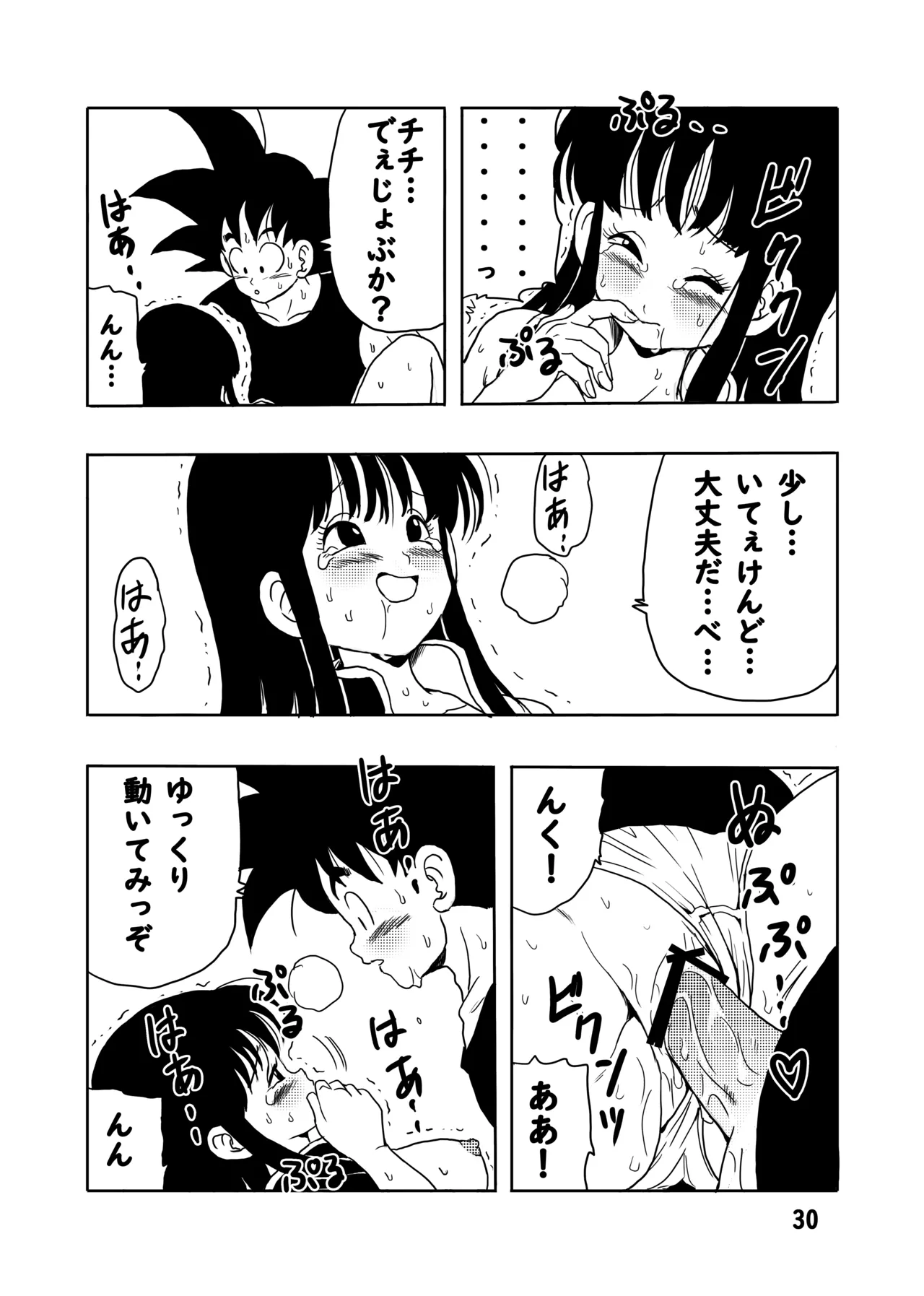 チチと悟空 - page31