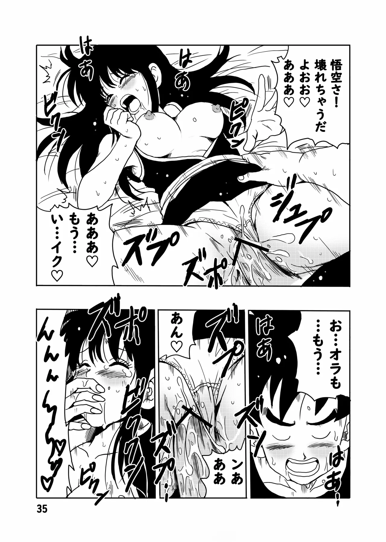 チチと悟空 - page36