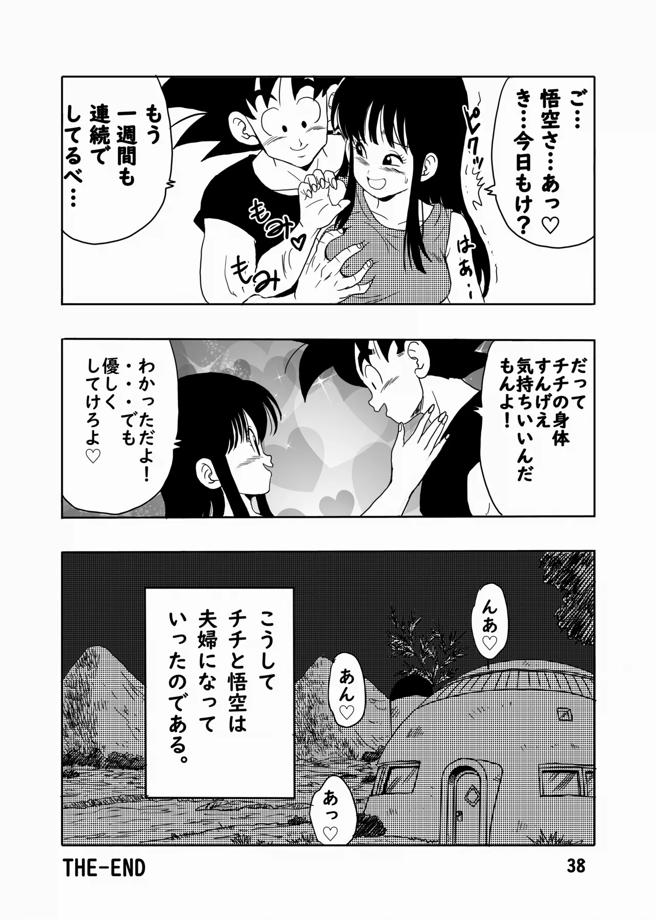チチと悟空 - page39