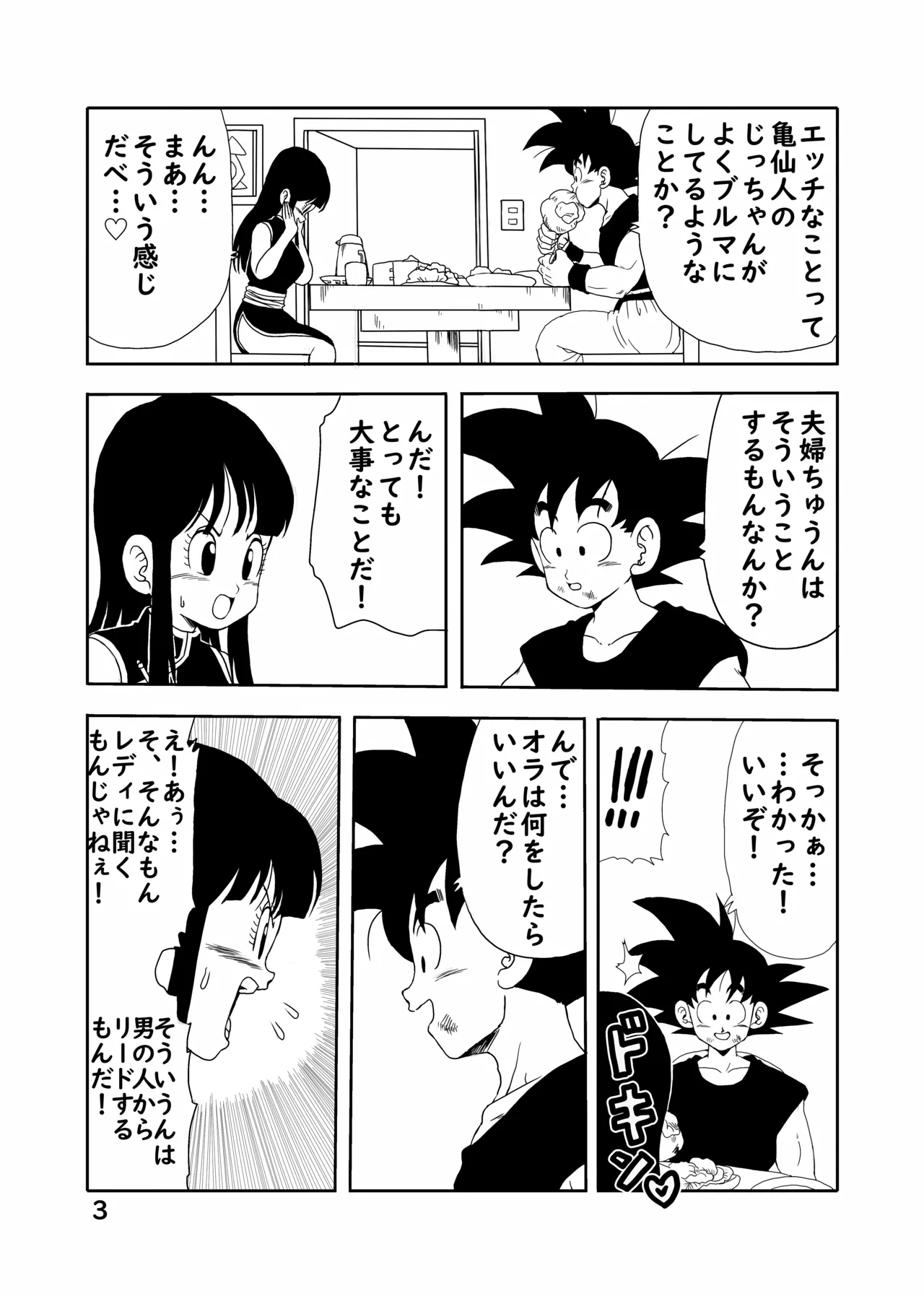 チチと悟空 - page4