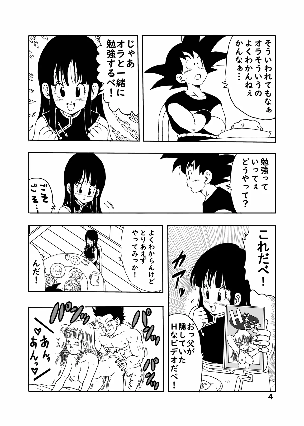 チチと悟空 - page5