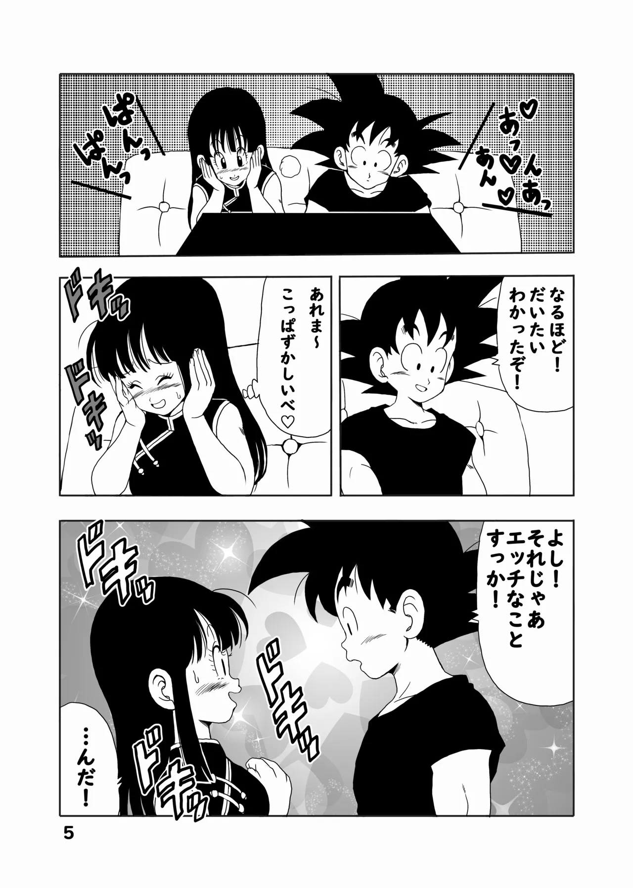 チチと悟空 - page6