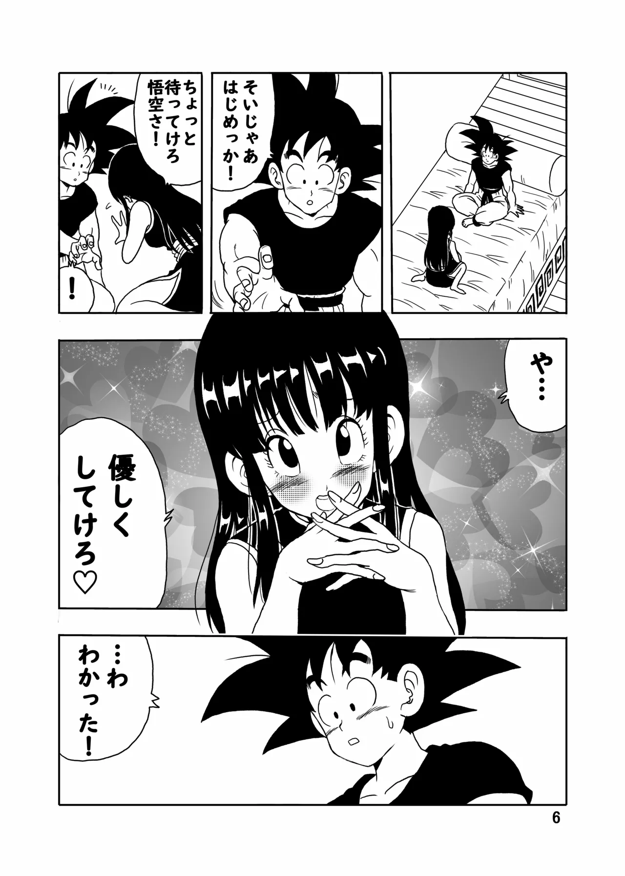 チチと悟空 - page7