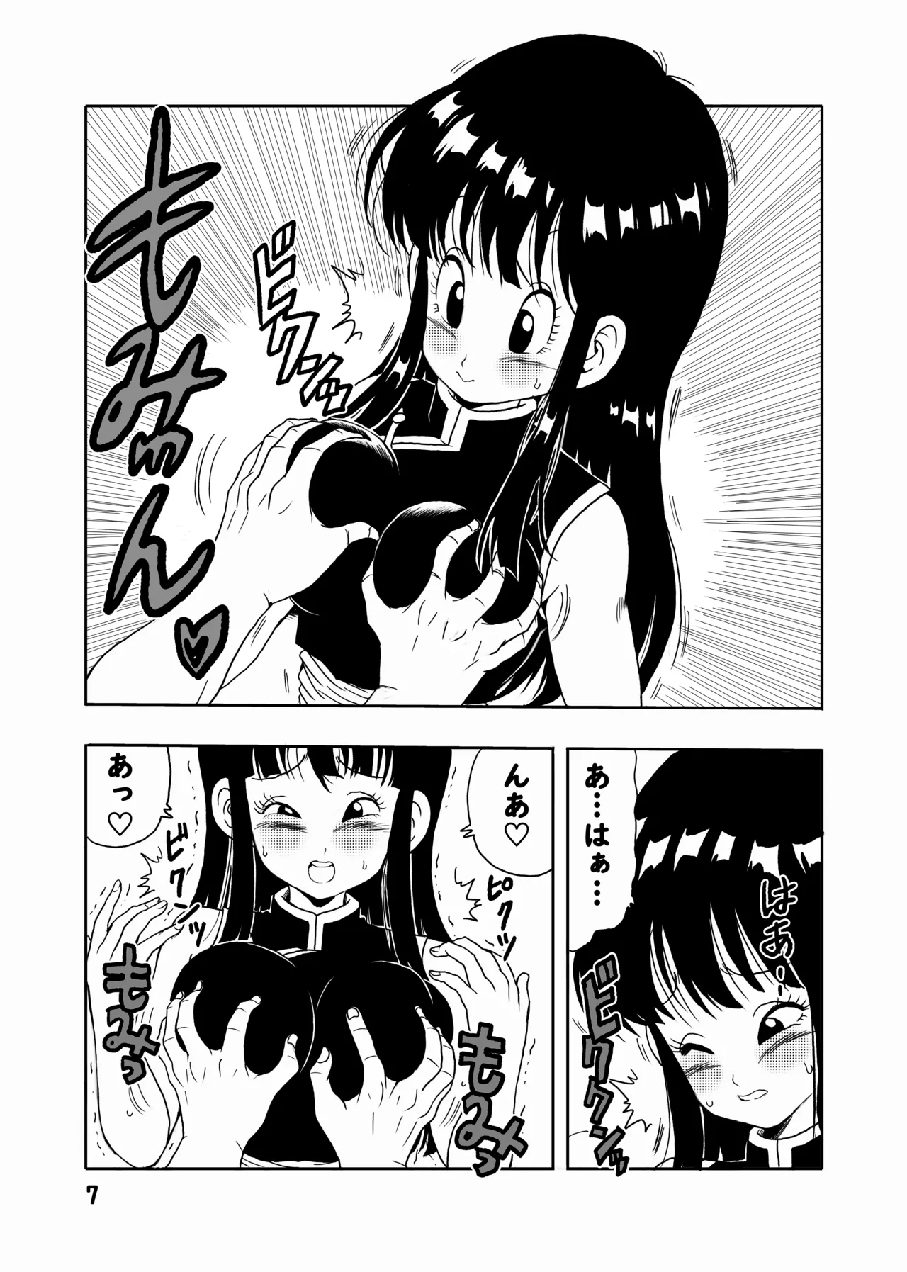 チチと悟空 - page8