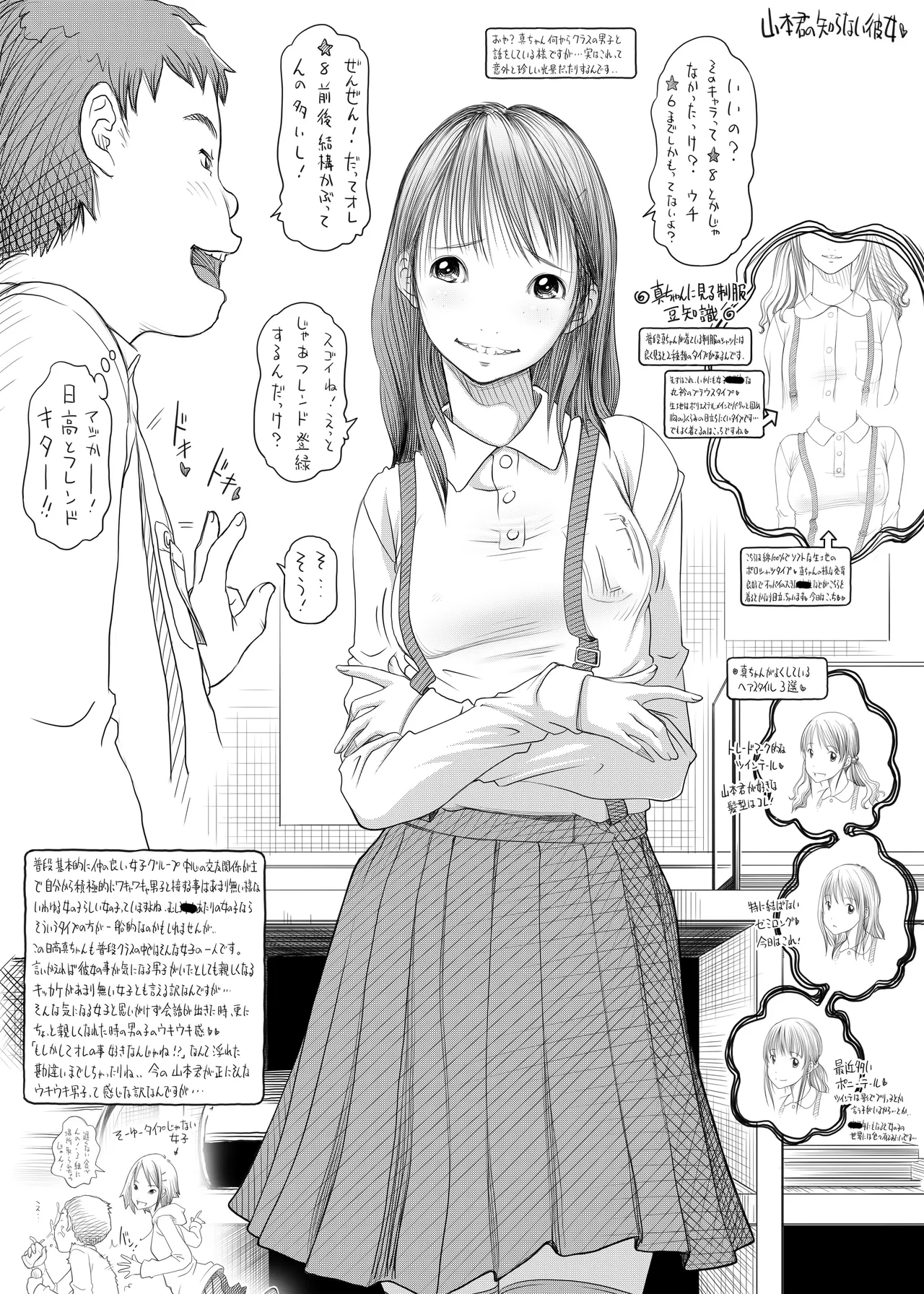 早熟カップル達のヒミツの放課後観察1 - page14