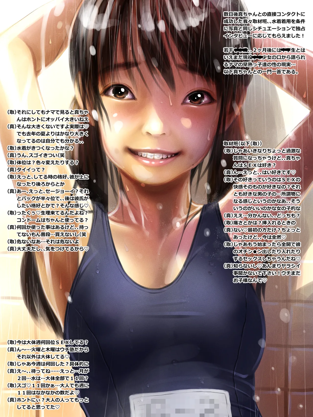 早熟カップル達のヒミツの放課後観察1 - page29