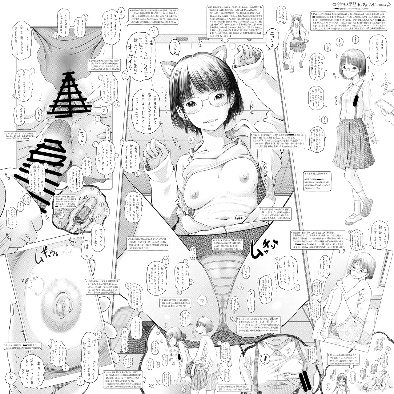 早熟カップル達のヒミツの放課後観察1 - page3