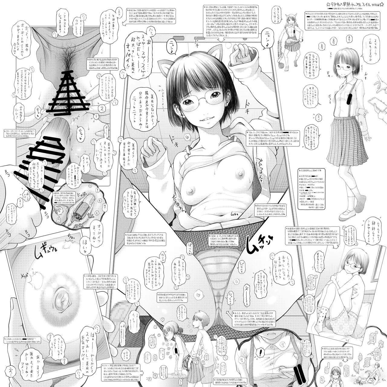 早熟カップル達のヒミツの放課後観察1 - page34