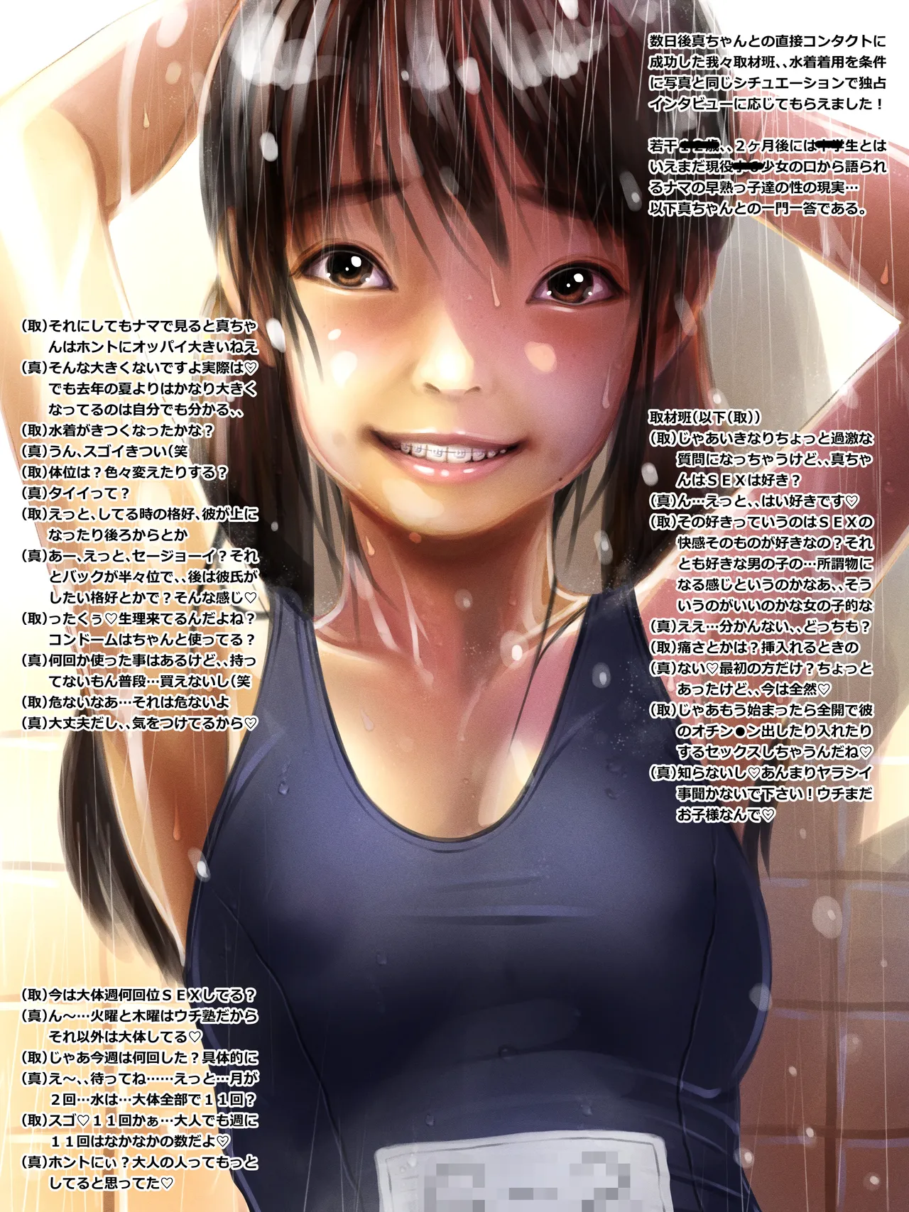 早熟カップル達のヒミツの放課後観察1 - page60