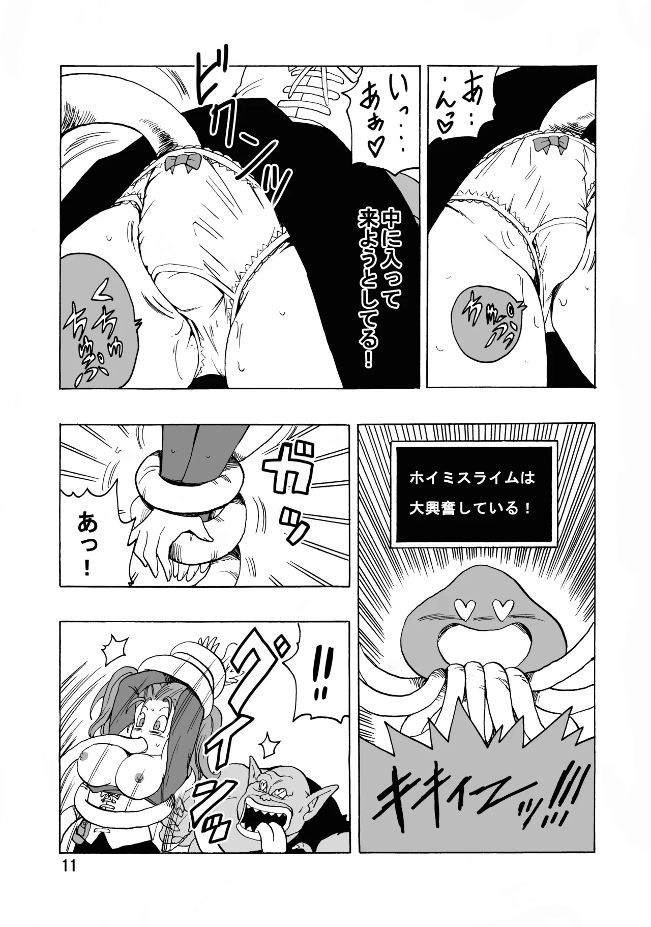 ゼシカがモンスターに襲われちゃう本 - page12