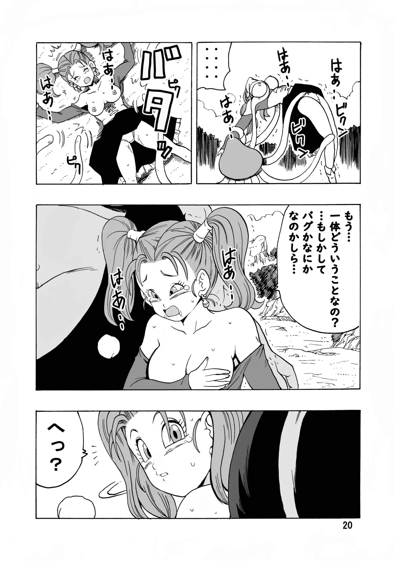 ゼシカがモンスターに襲われちゃう本 - page21