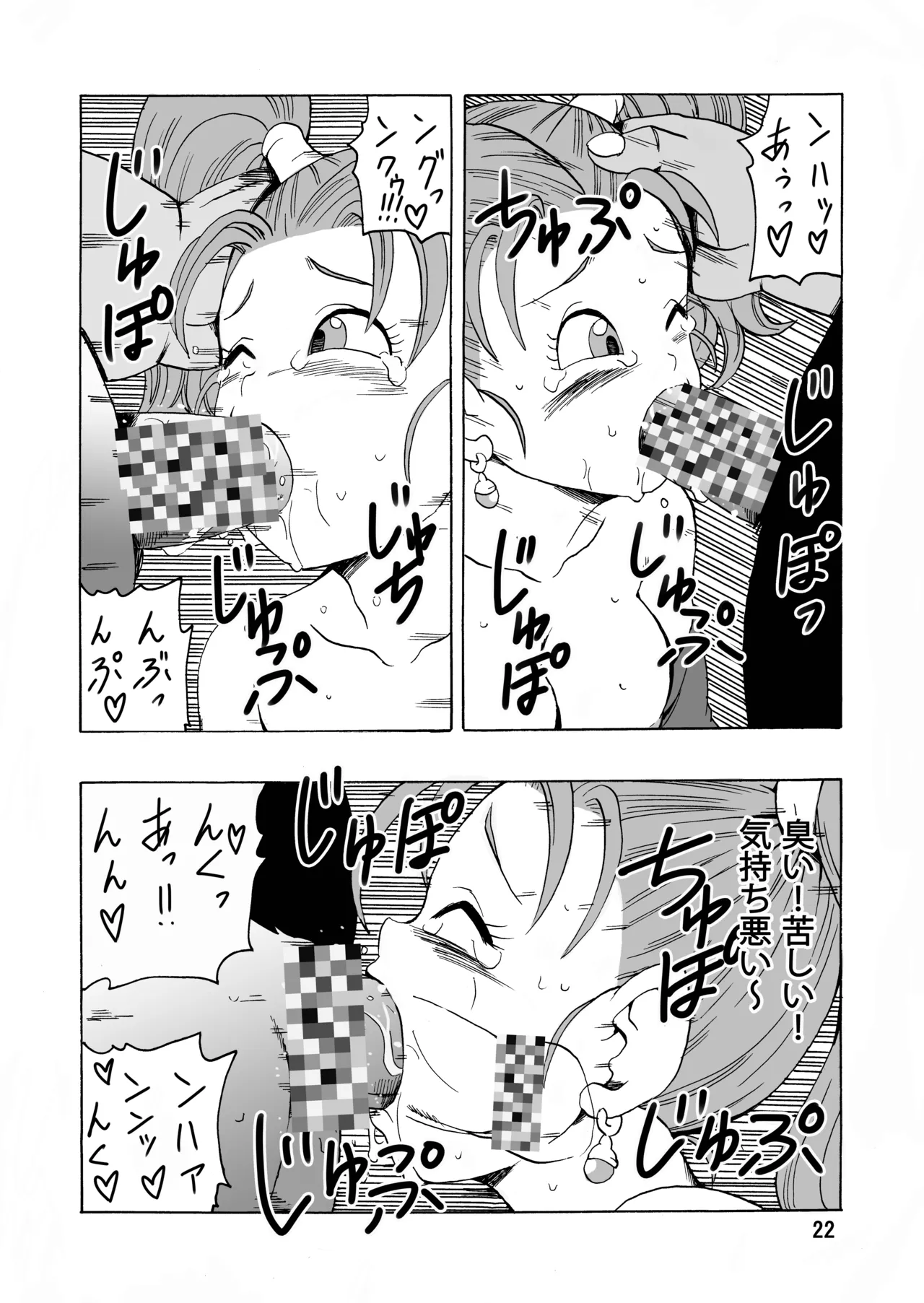 ゼシカがモンスターに襲われちゃう本 - page23