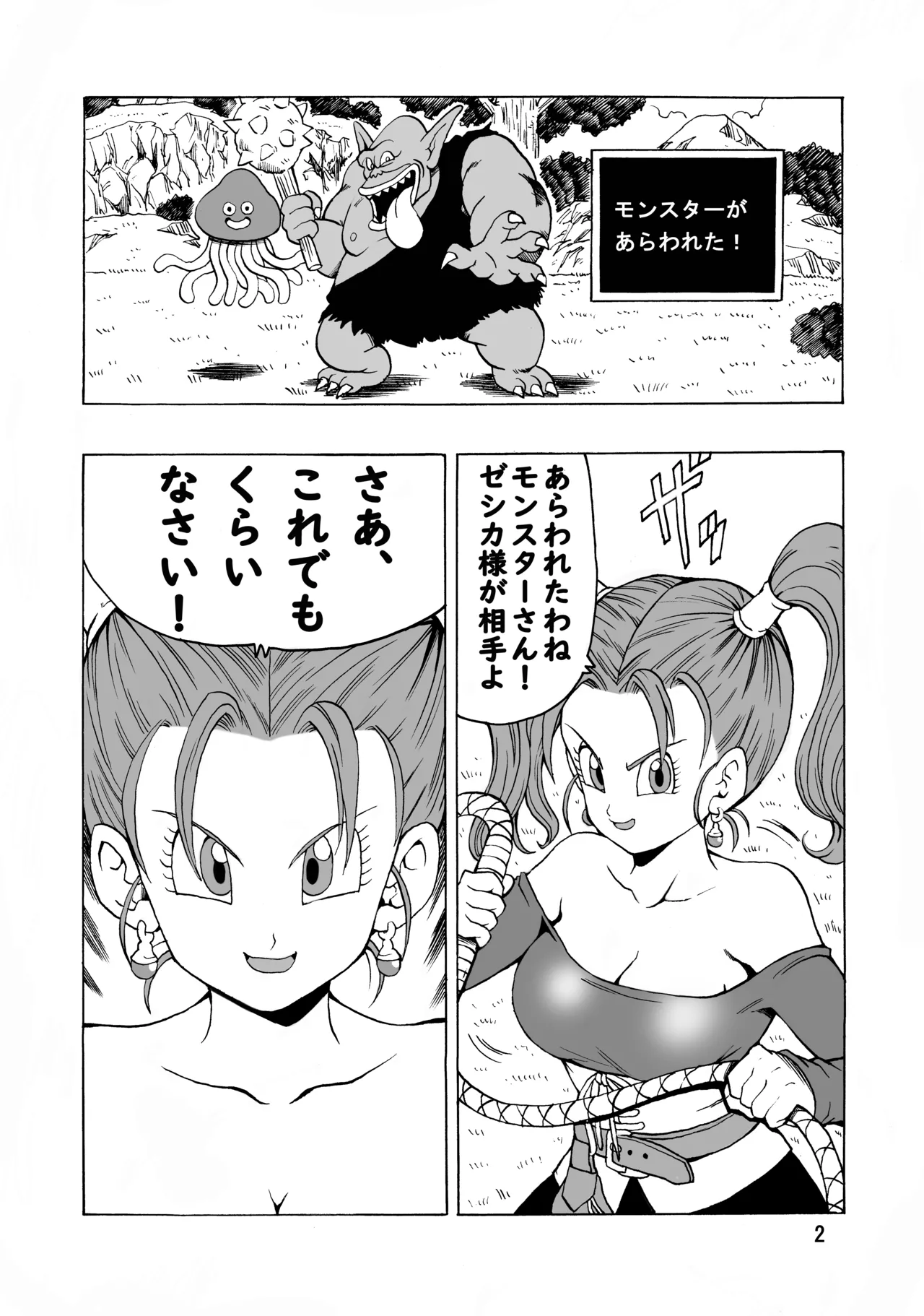 ゼシカがモンスターに襲われちゃう本 - page3