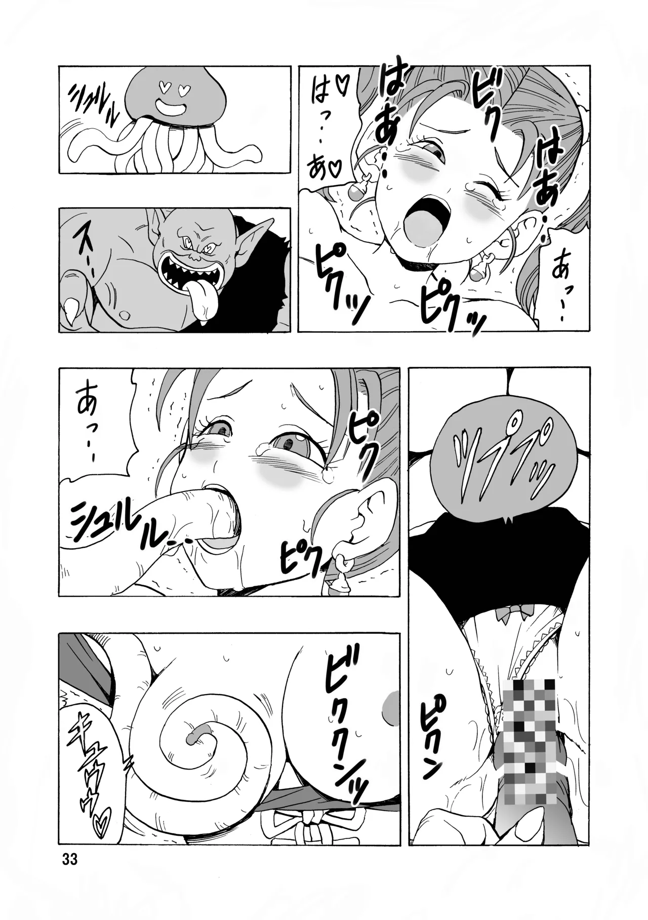 ゼシカがモンスターに襲われちゃう本 - page34