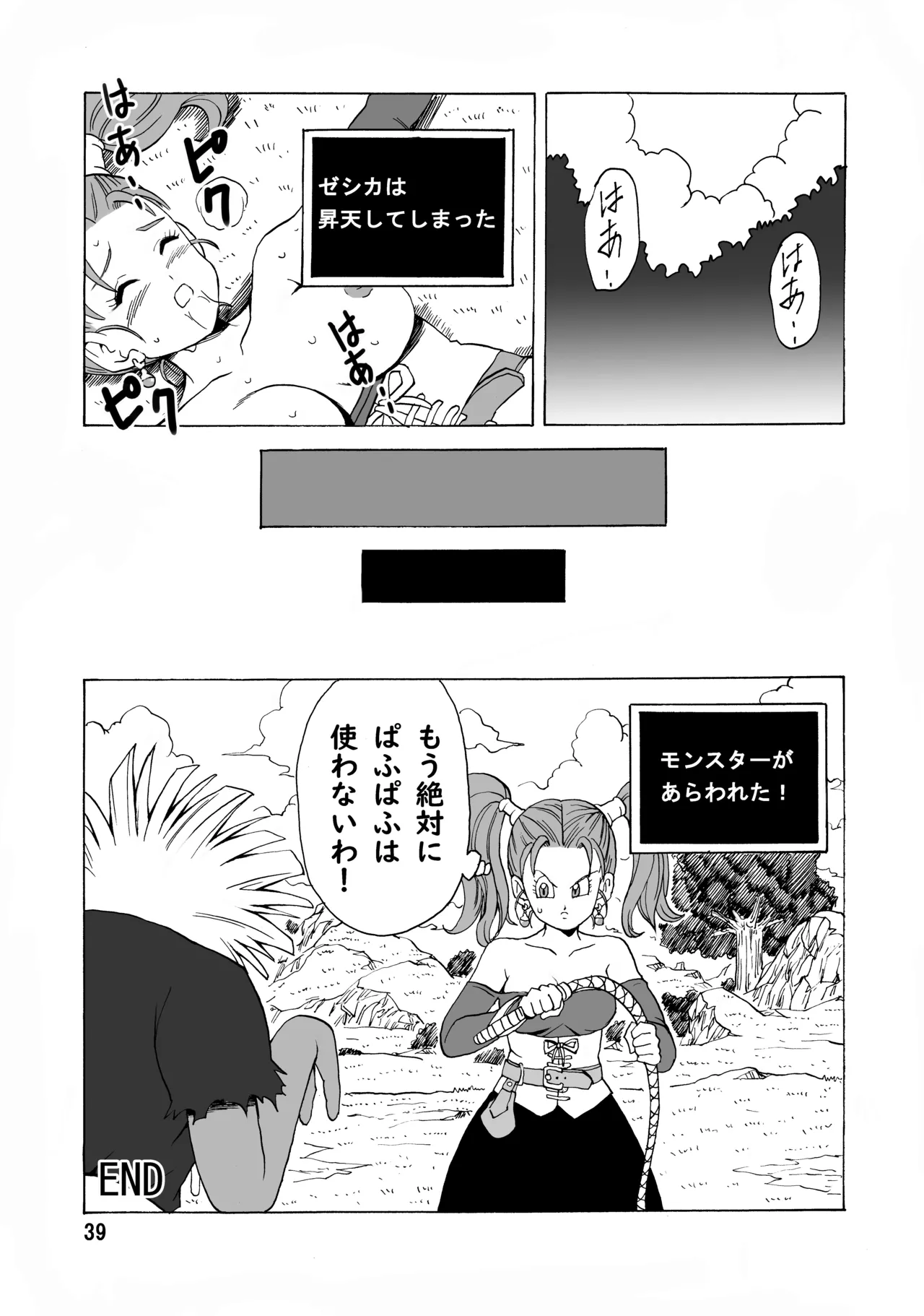 ゼシカがモンスターに襲われちゃう本 - page40