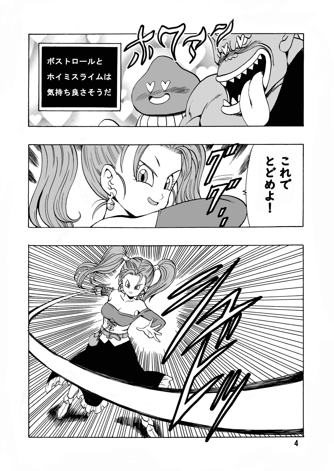 ゼシカがモンスターに襲われちゃう本 - page5