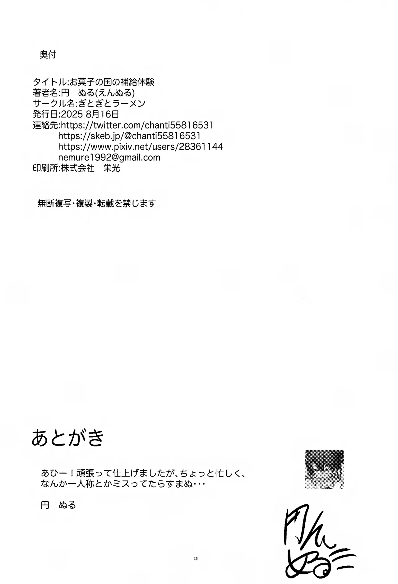 お菓子の国の補給体験 - page25