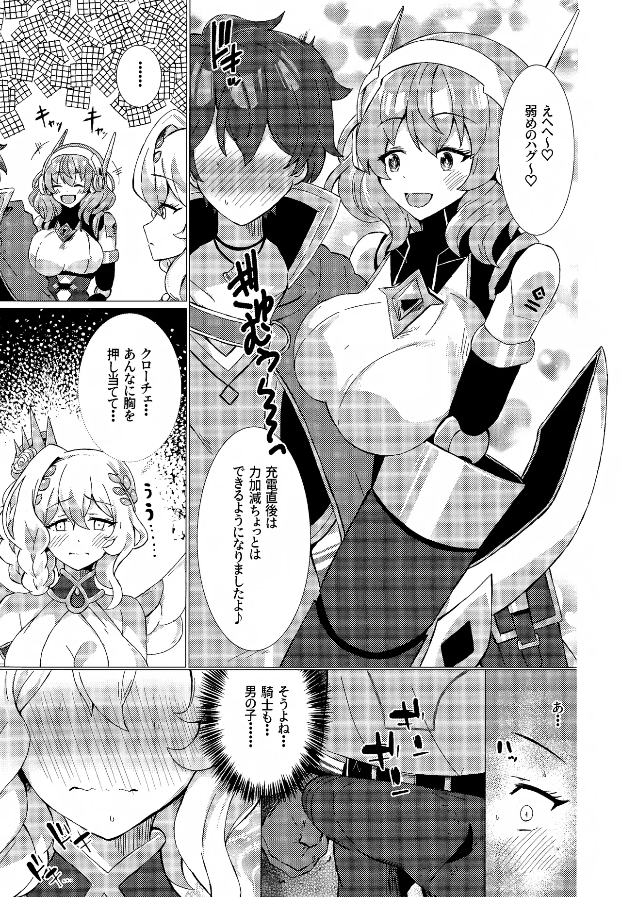 お菓子の国の補給体験 - page4