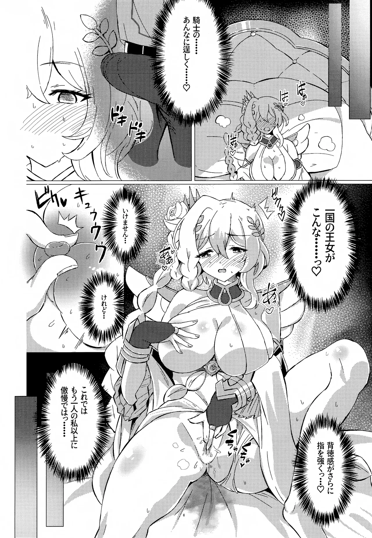 お菓子の国の補給体験 - page5