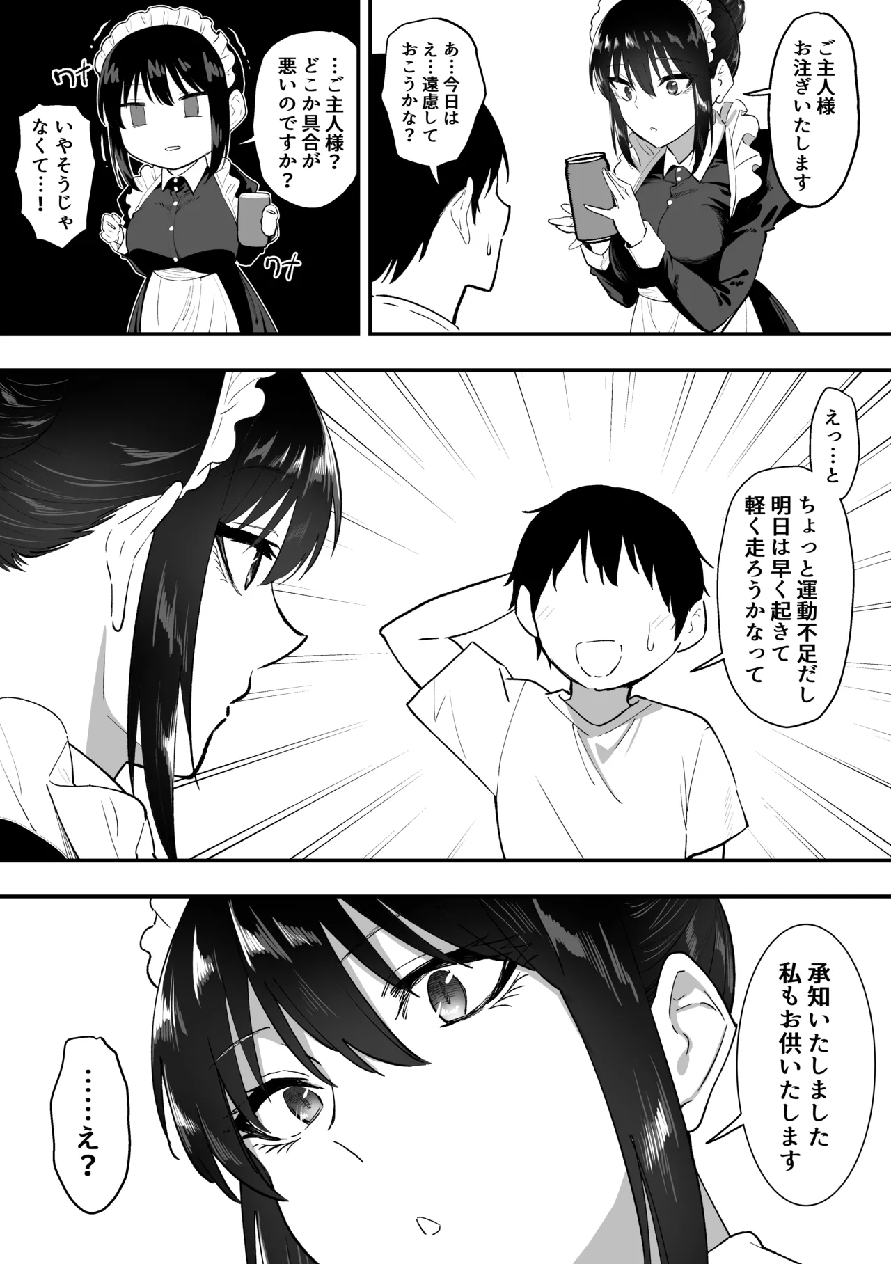 メイドの白咲さんにご奉仕してもらう話5 - page10