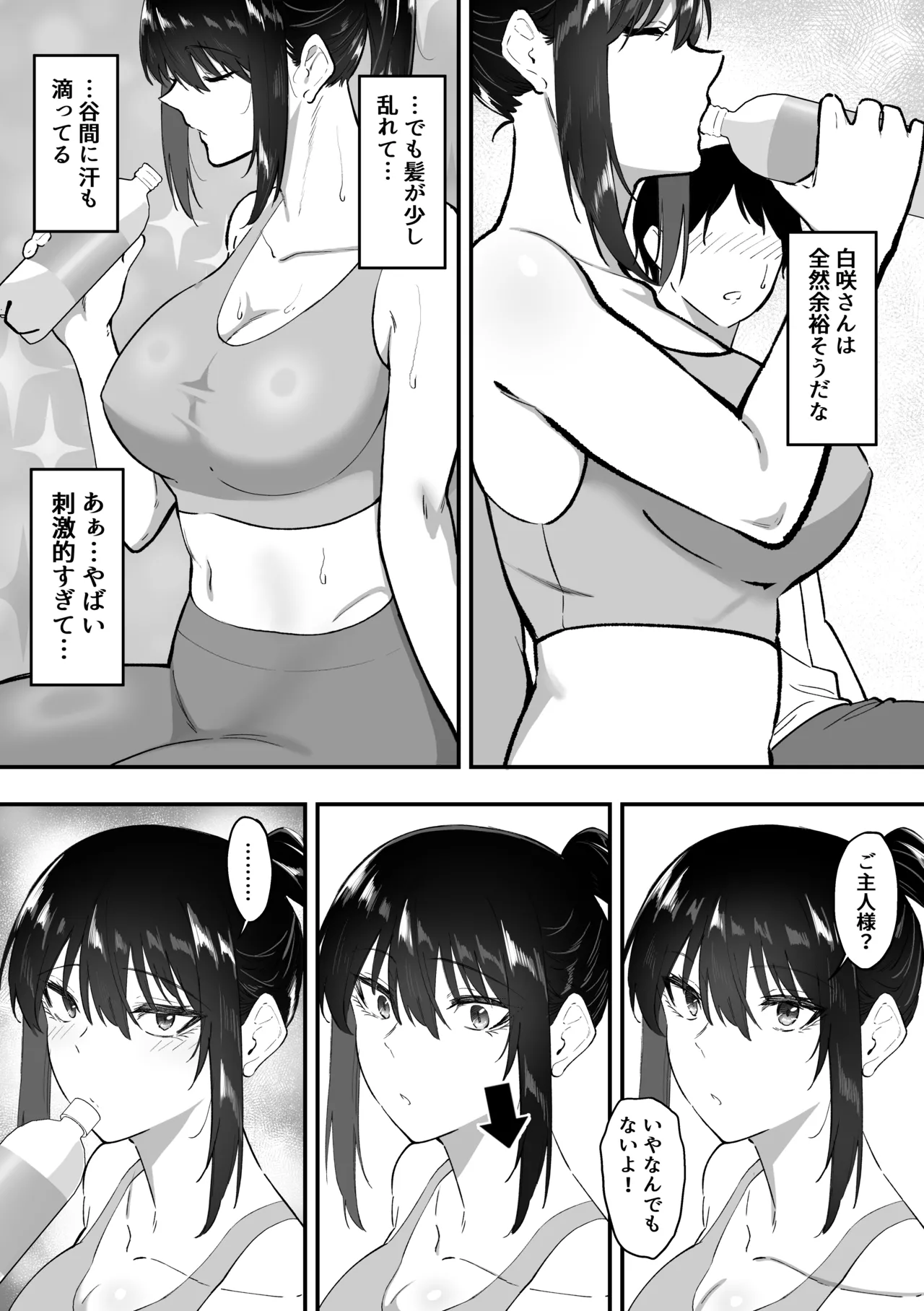 メイドの白咲さんにご奉仕してもらう話5 - page16