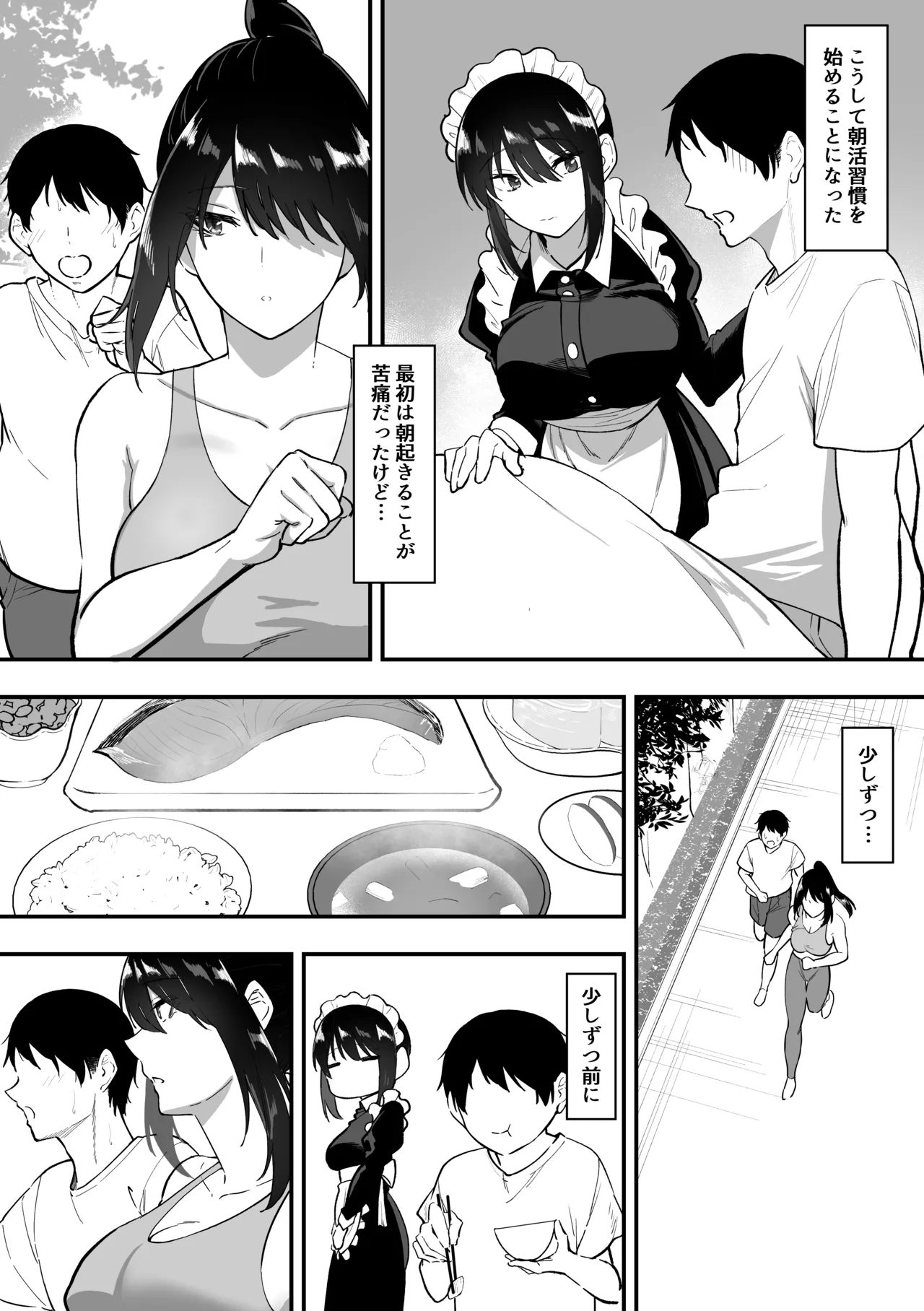 メイドの白咲さんにご奉仕してもらう話5 - page26