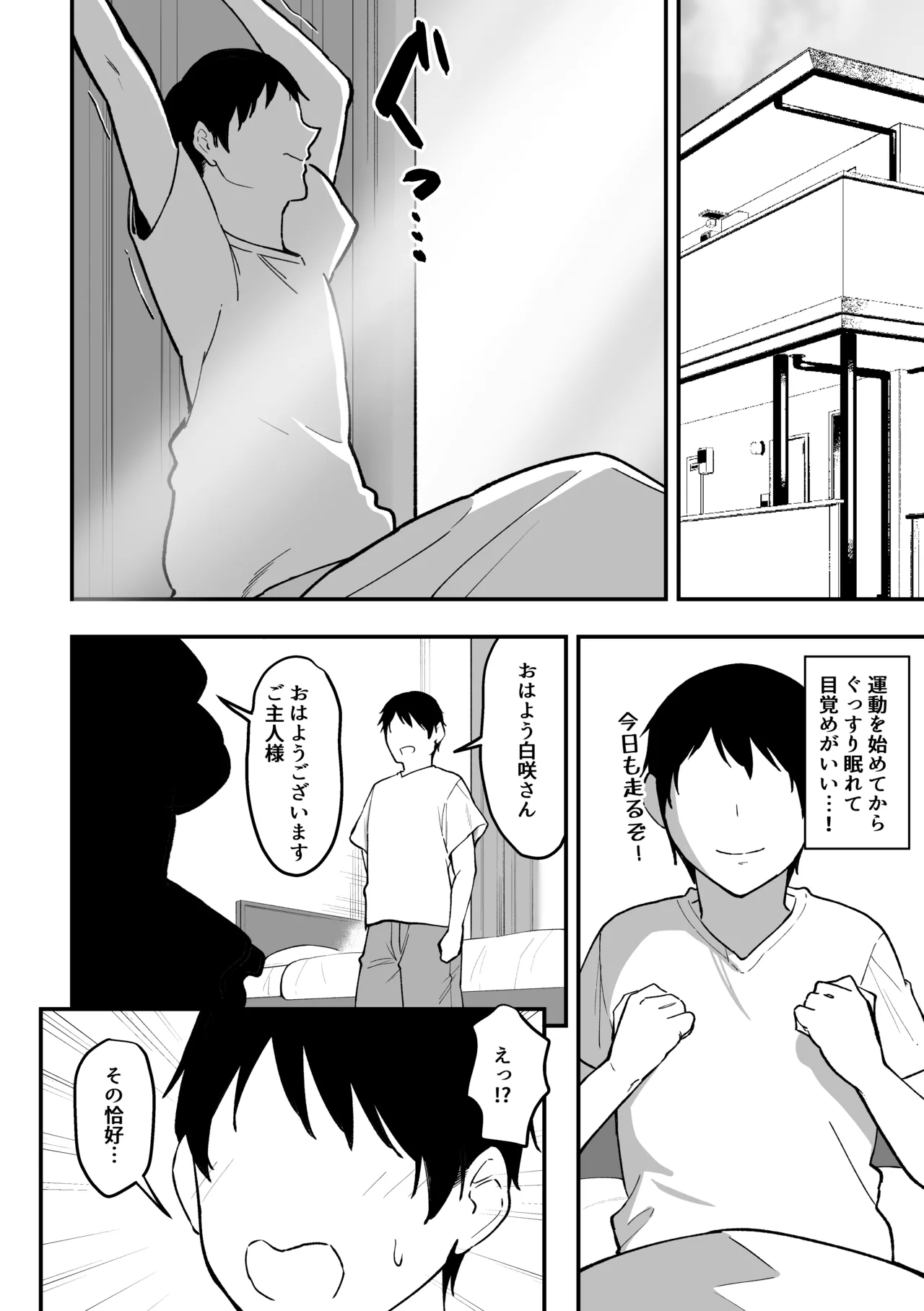 メイドの白咲さんにご奉仕してもらう話5 - page27