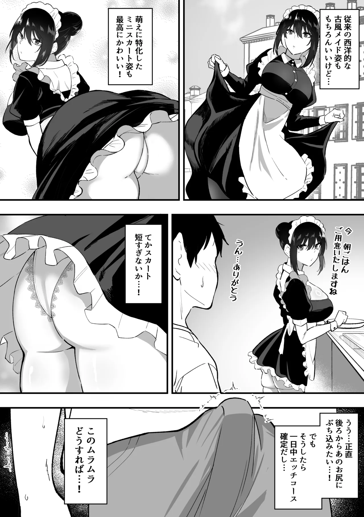 メイドの白咲さんにご奉仕してもらう話5 - page29
