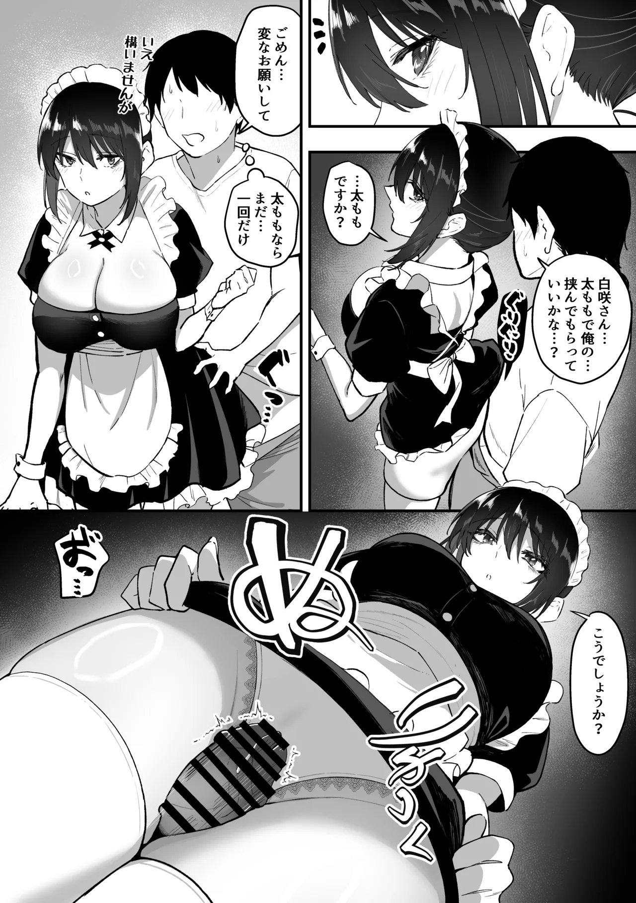 メイドの白咲さんにご奉仕してもらう話5 - page30