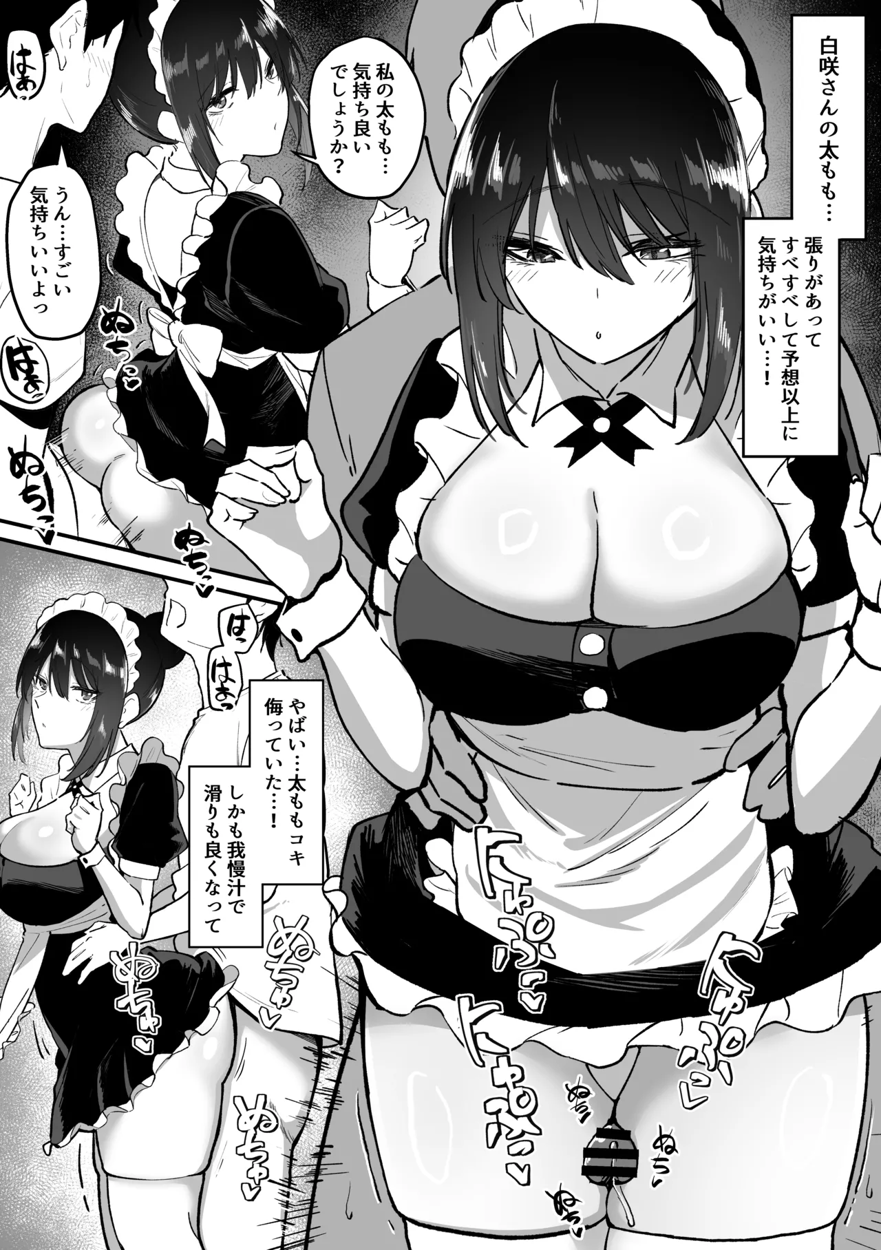 メイドの白咲さんにご奉仕してもらう話5 - page31