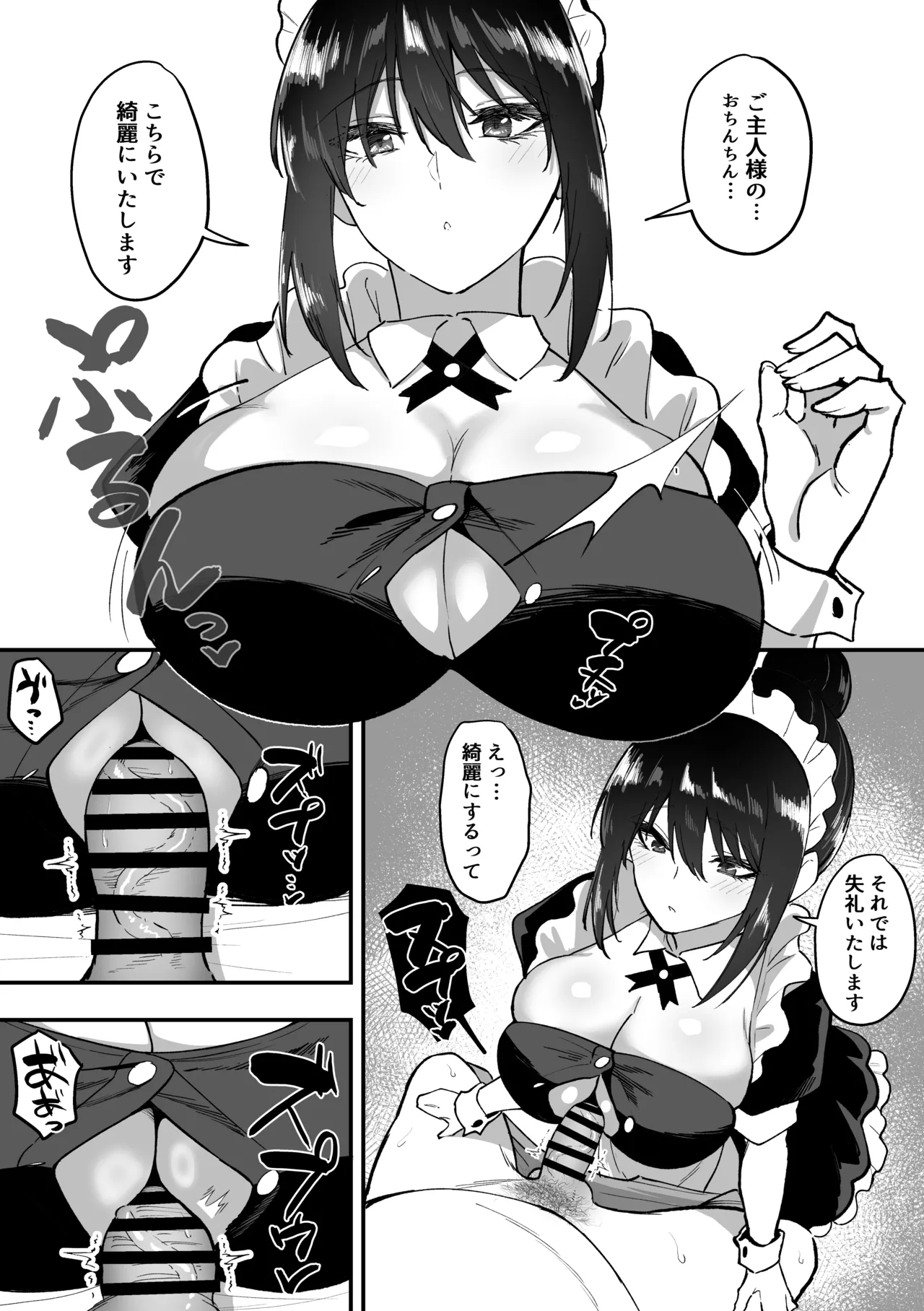 メイドの白咲さんにご奉仕してもらう話5 - page33